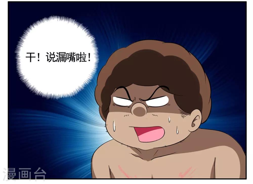 第74话 神秘杀手组织鬼推磨-第74话