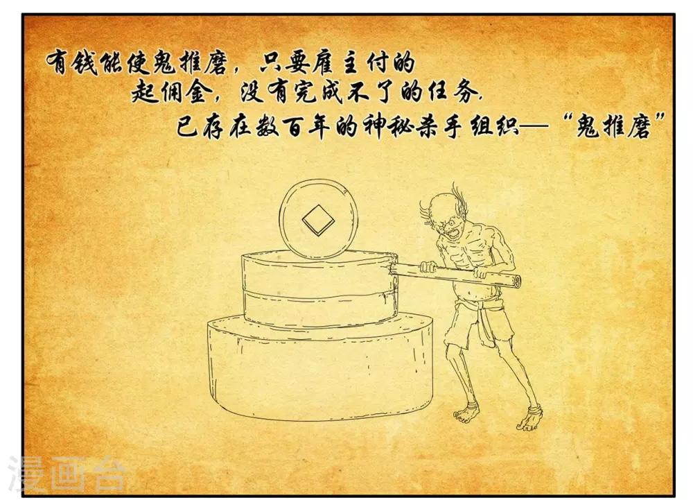 第74话 神秘杀手组织鬼推磨-第74话