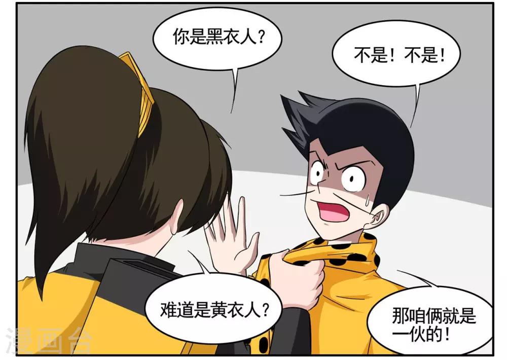 第74话 神秘杀手组织鬼推磨-第74话