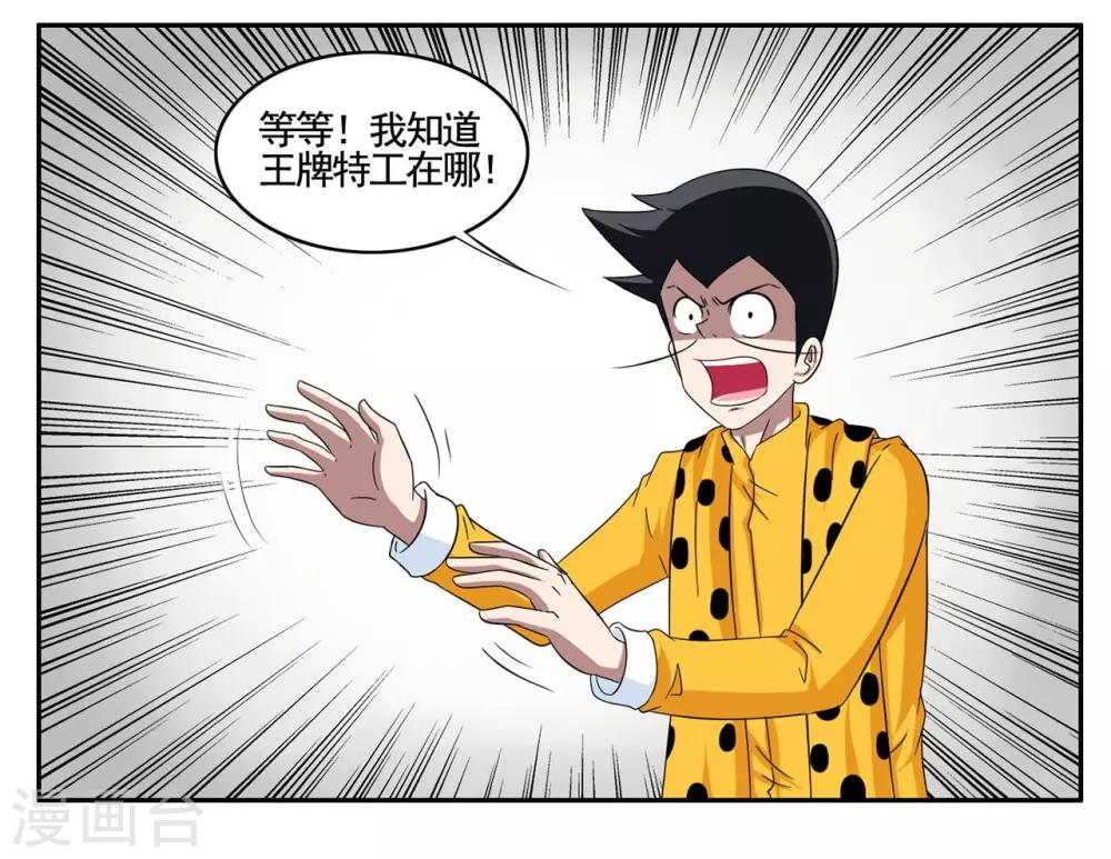 第74话 神秘杀手组织鬼推磨-第74话