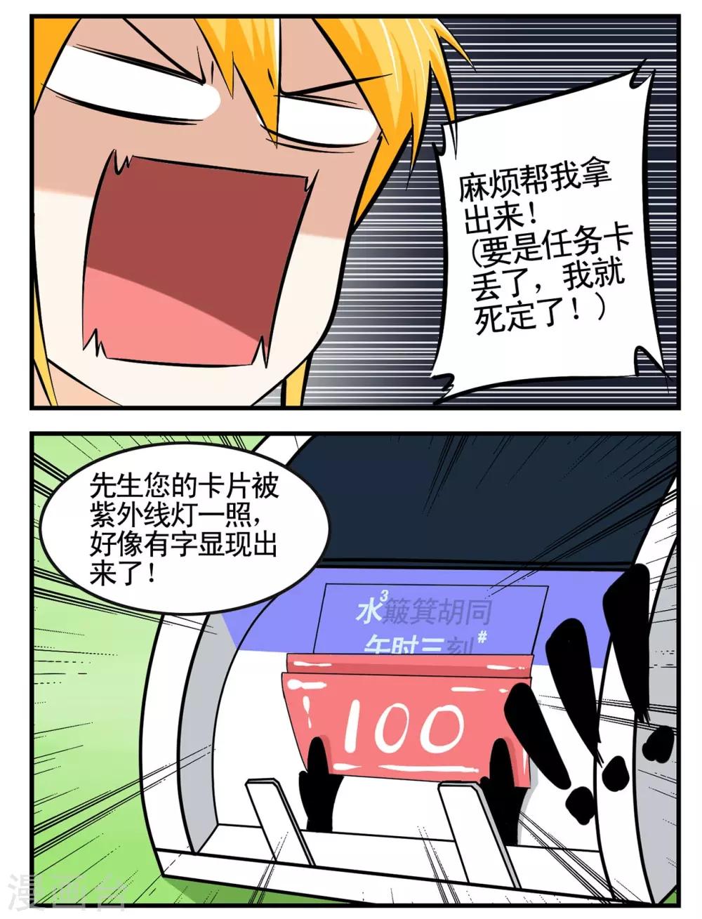 第10话 笨蛋特工弄丢任务卡-第10话