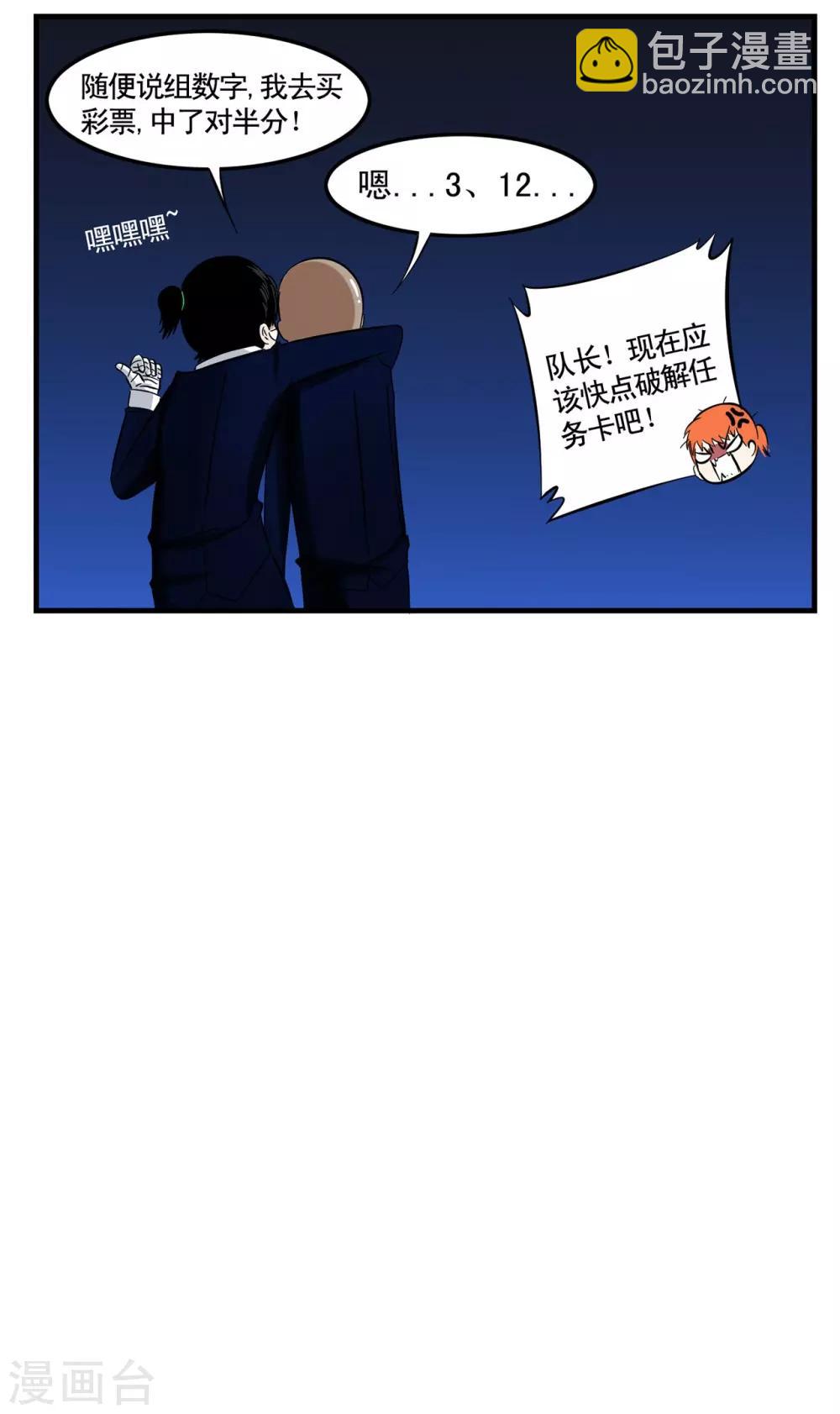 第10话 笨蛋特工弄丢任务卡-第10话