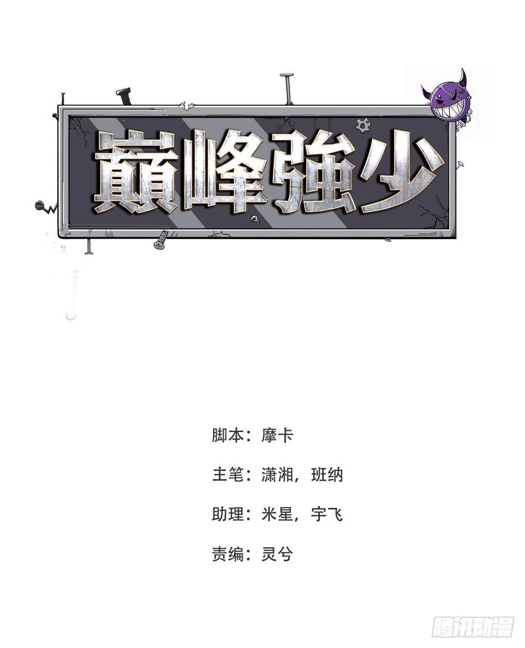 01-S级任务：龙脉子出现！-第2话