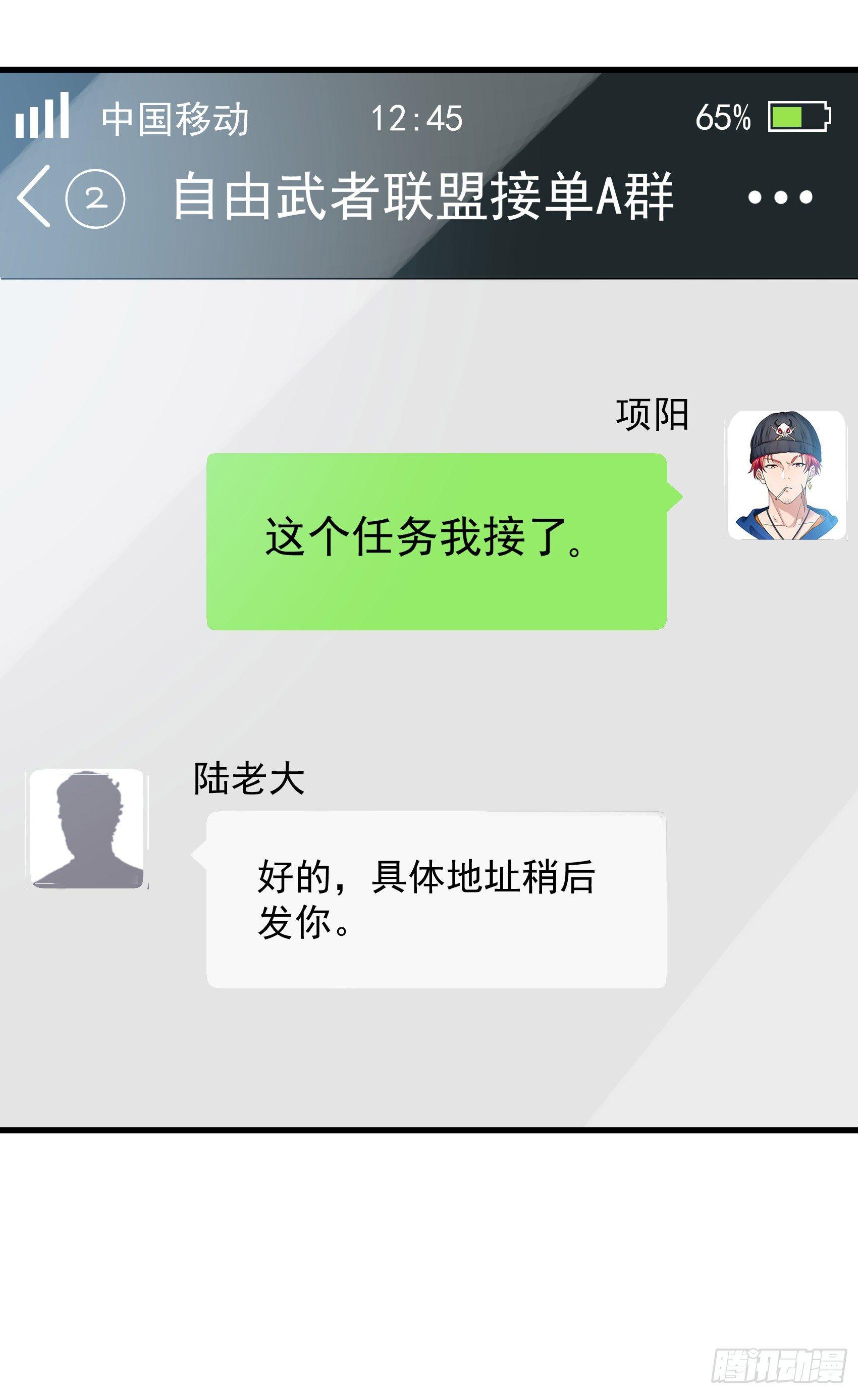 01-S级任务：龙脉子出现！-第2话