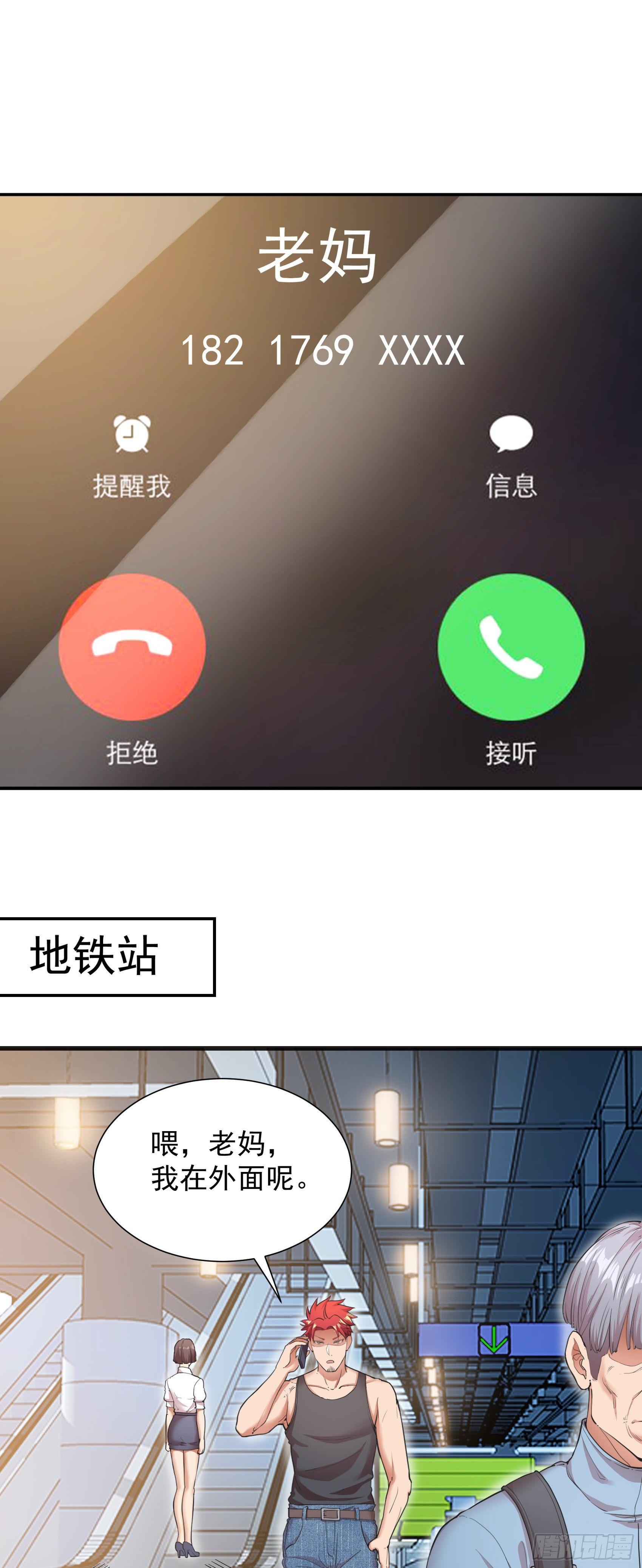 01-S级任务：龙脉子出现！-第2话