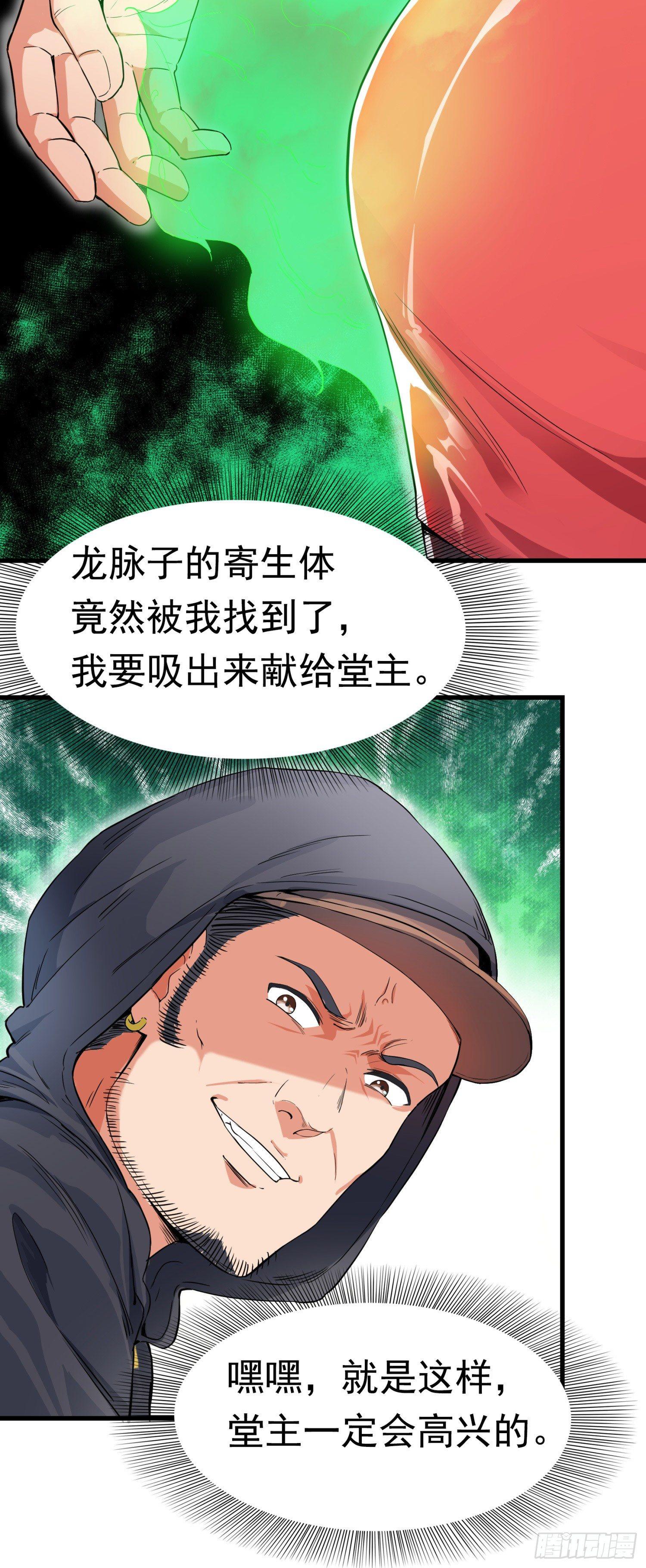 01-S级任务：龙脉子出现！-第2话