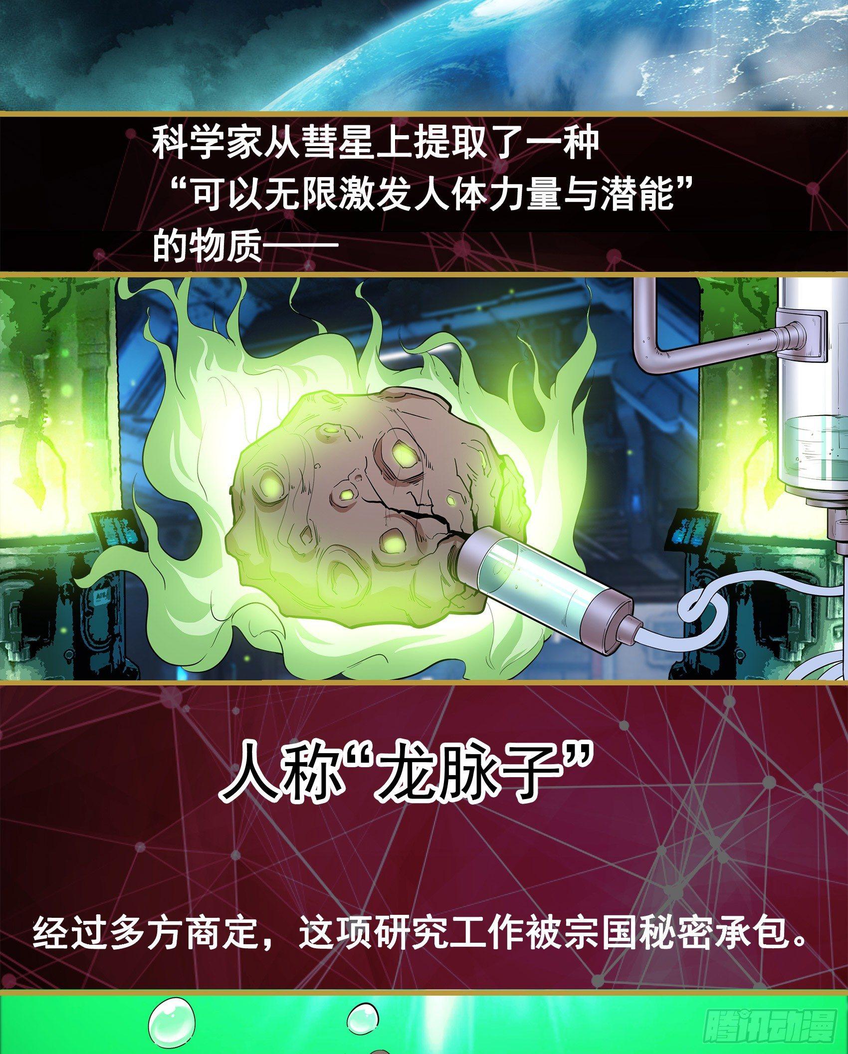 01-S级任务：龙脉子出现！-第2话