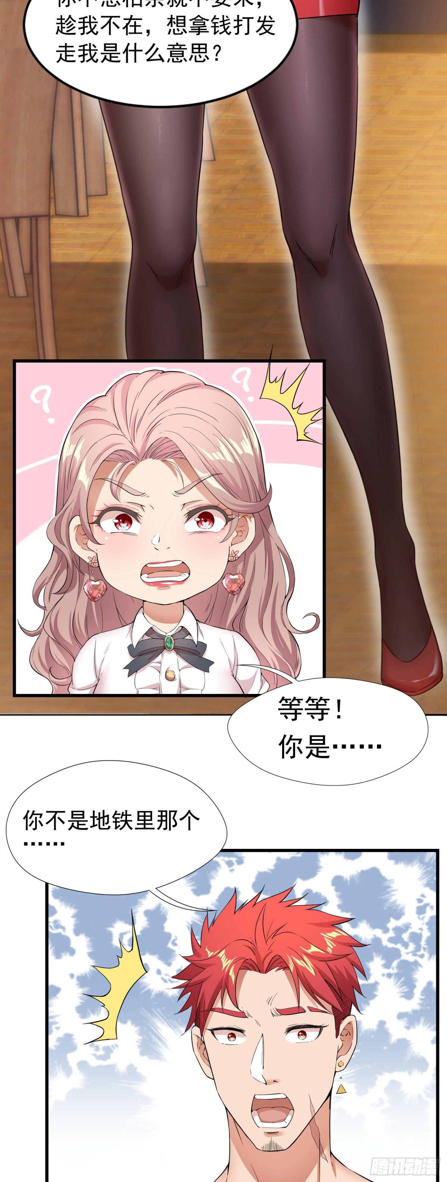 01-S级任务：龙脉子出现！-第2话