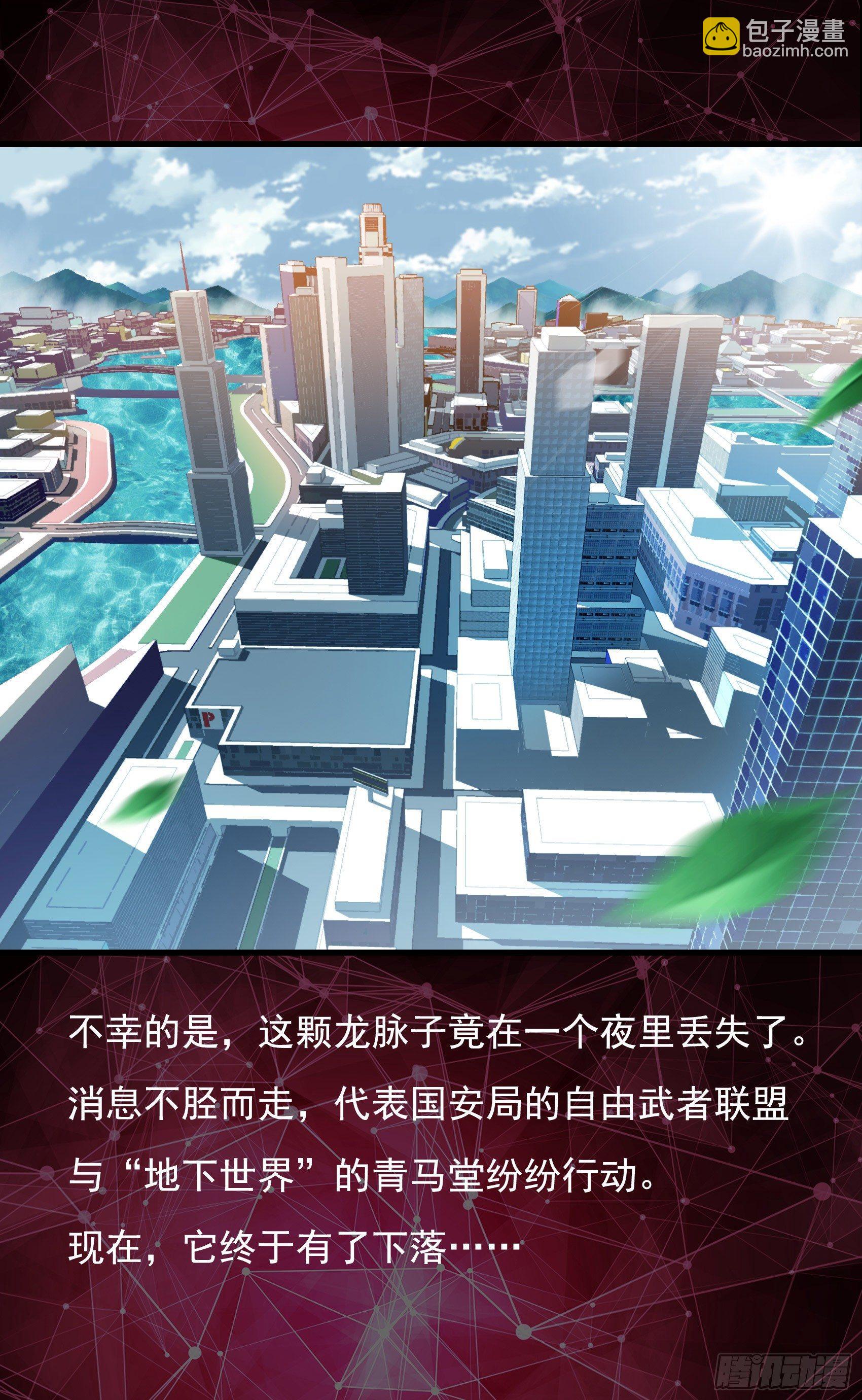 01-S级任务：龙脉子出现！-第2话