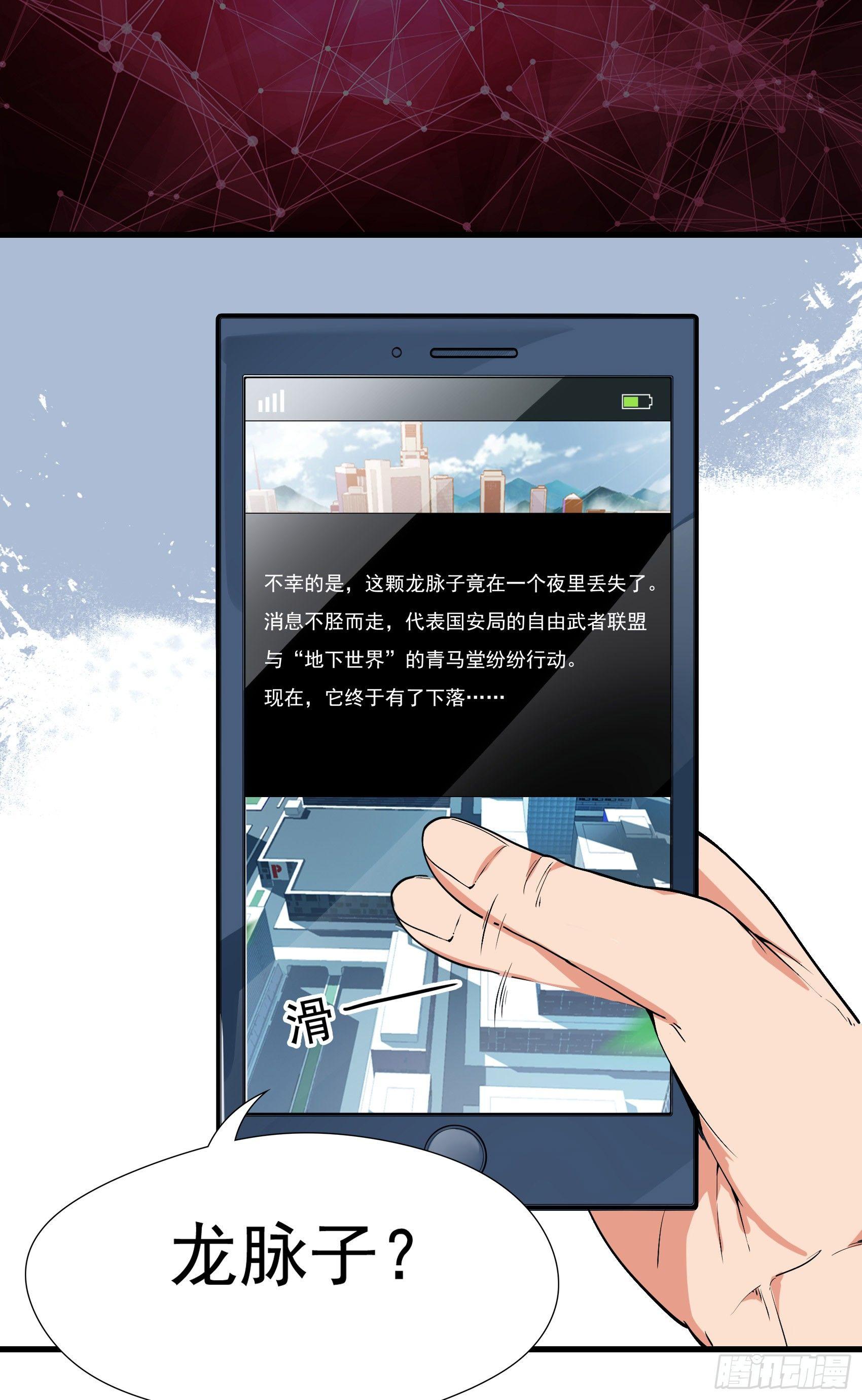 01-S级任务：龙脉子出现！-第2话