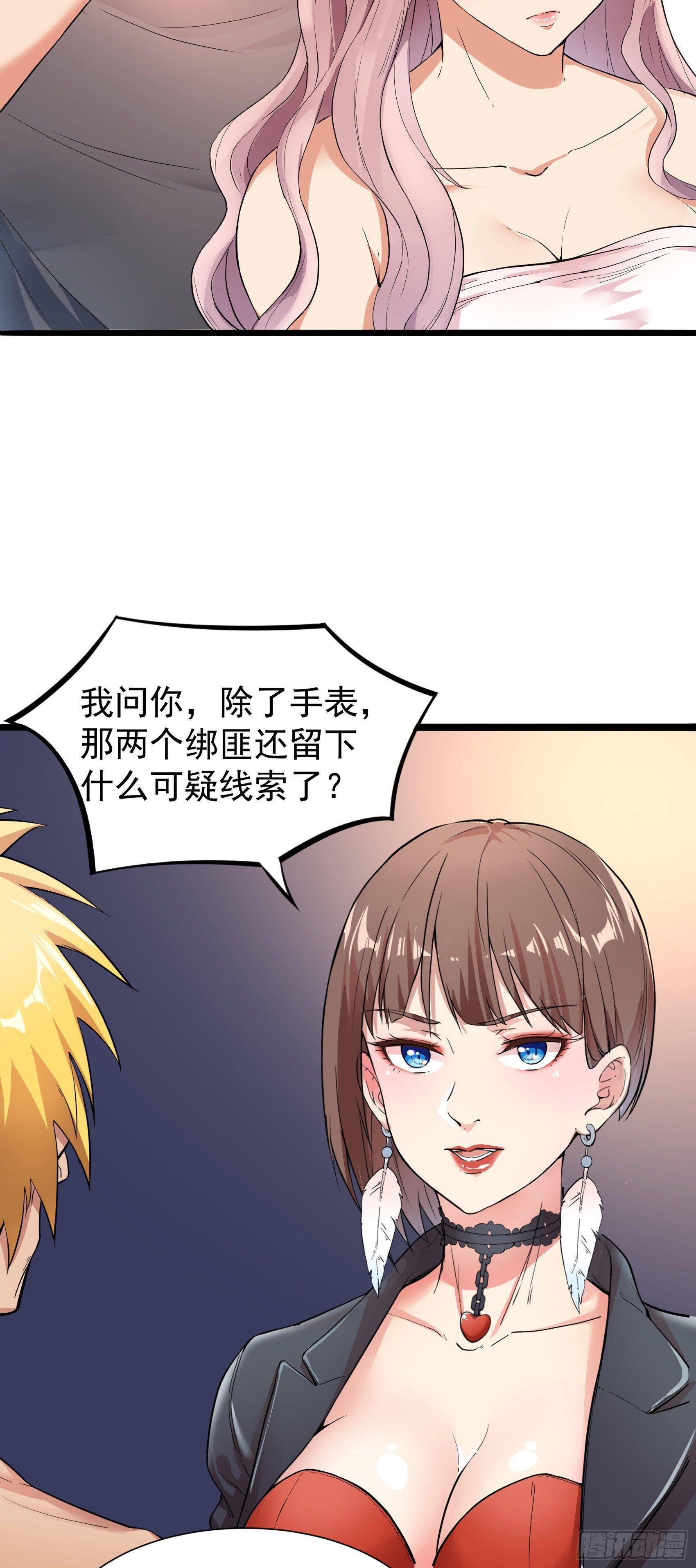 03-保护对象-第4话
