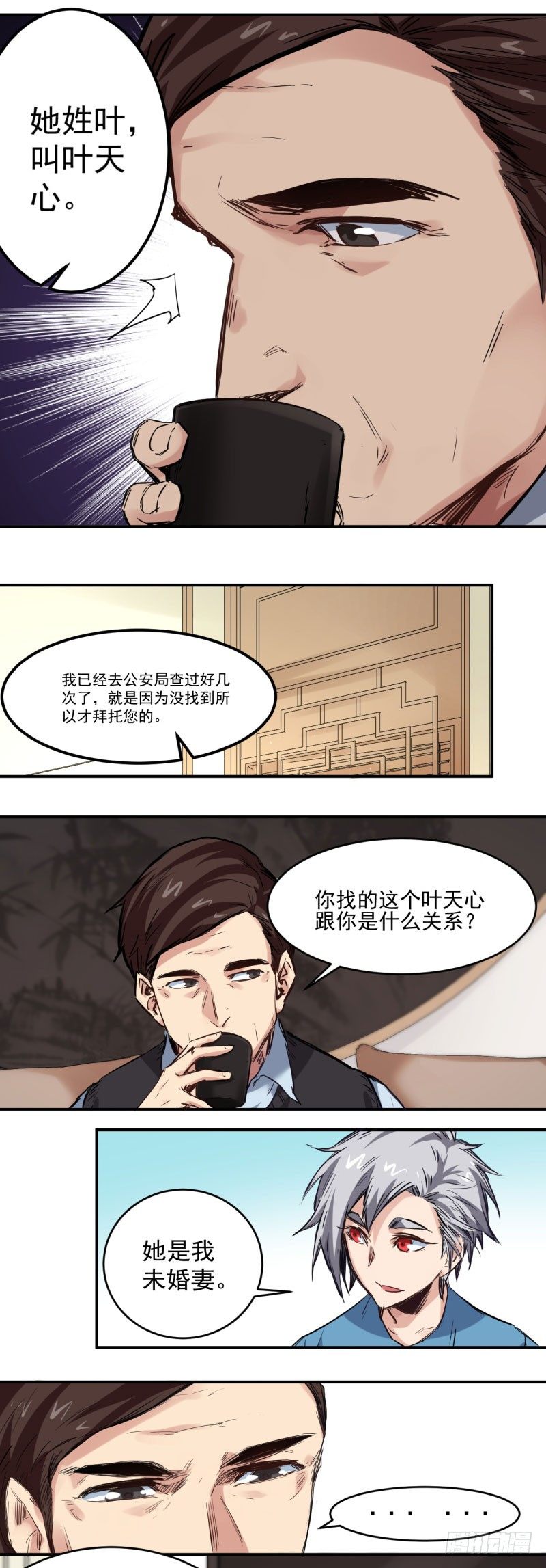 第14话 找人-第14话