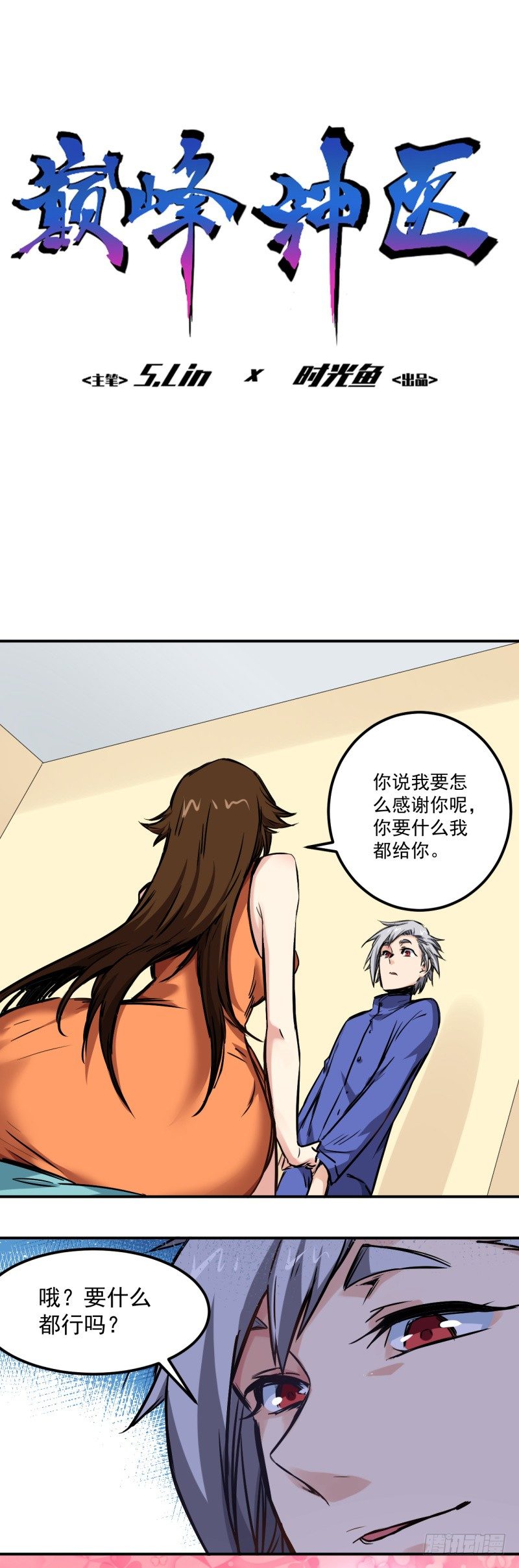 第16话 聘请-第16话