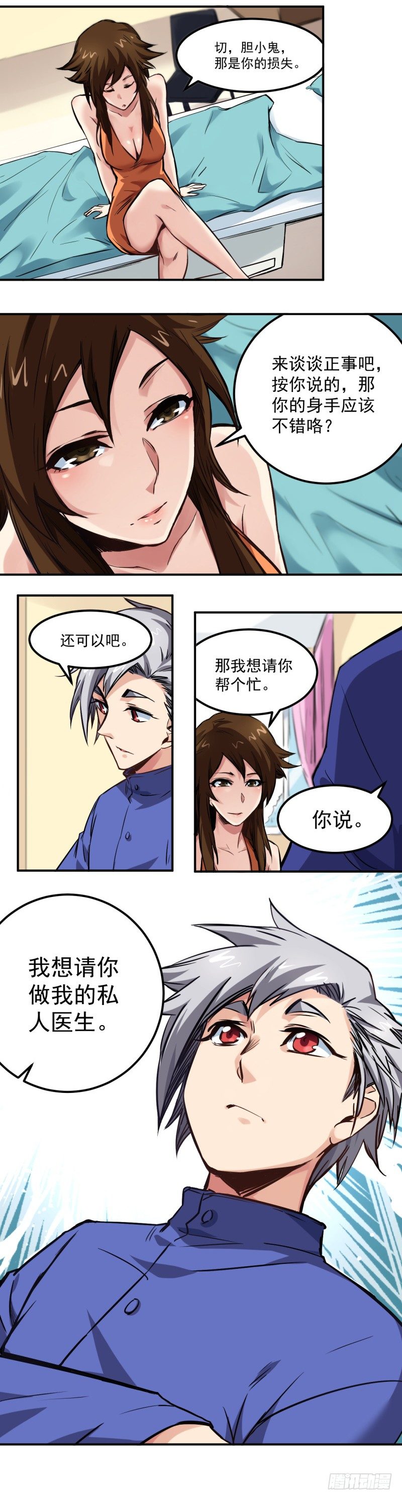 第16话 聘请-第16话