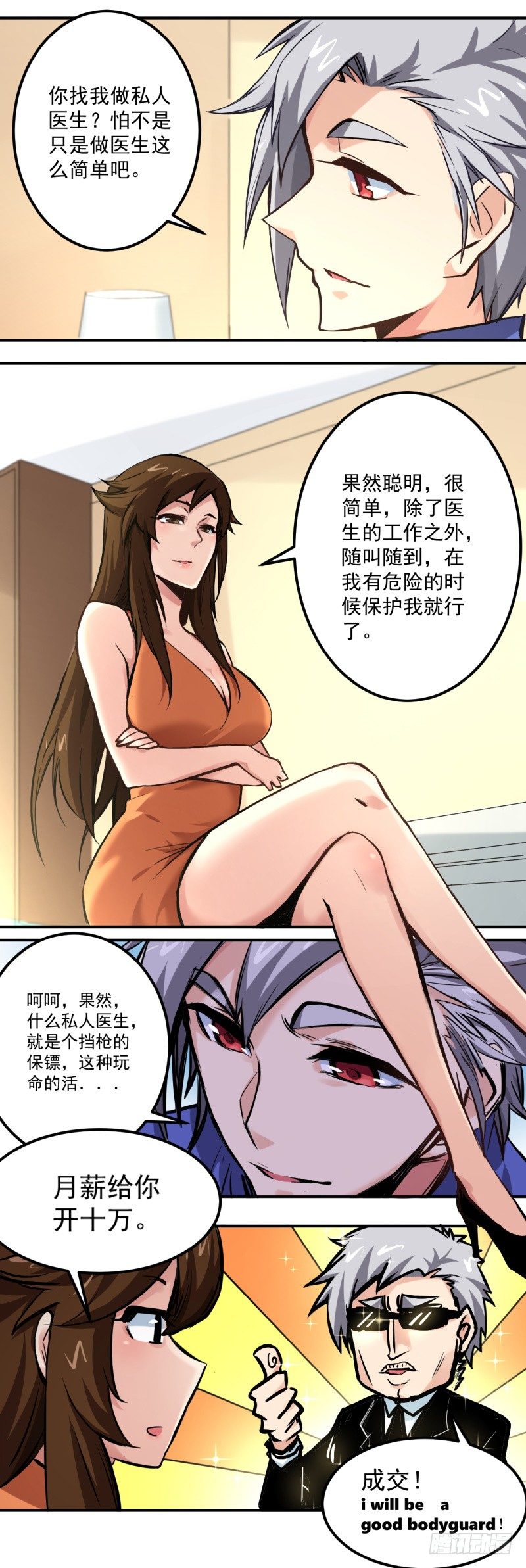第16话 聘请-第16话