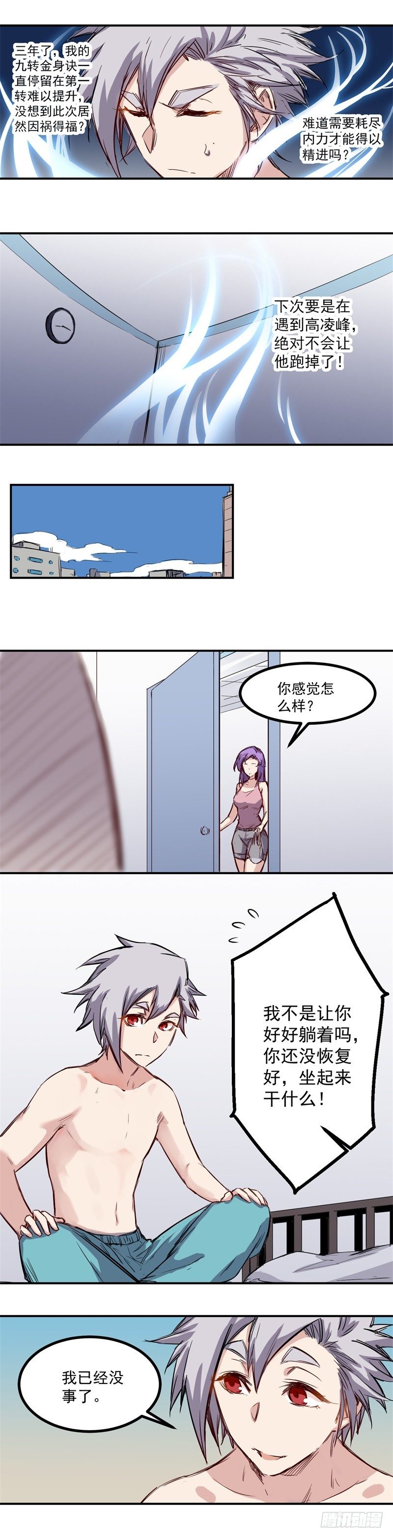 第24话 突破-第24话