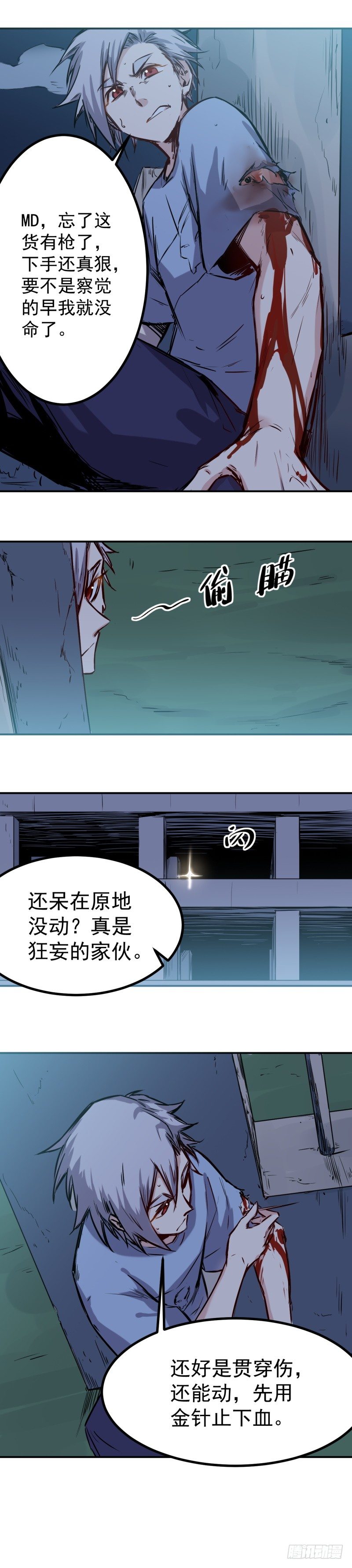 第28话 狙击-第28话