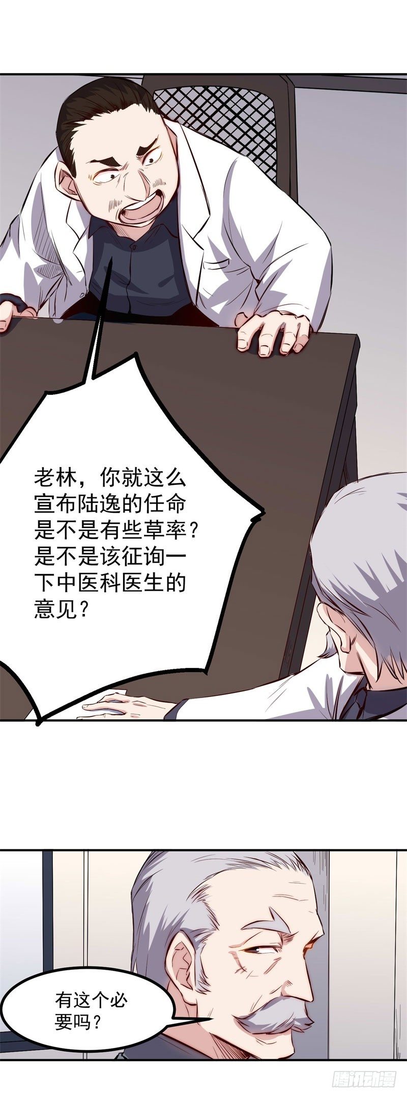 第34话 会议-第34话