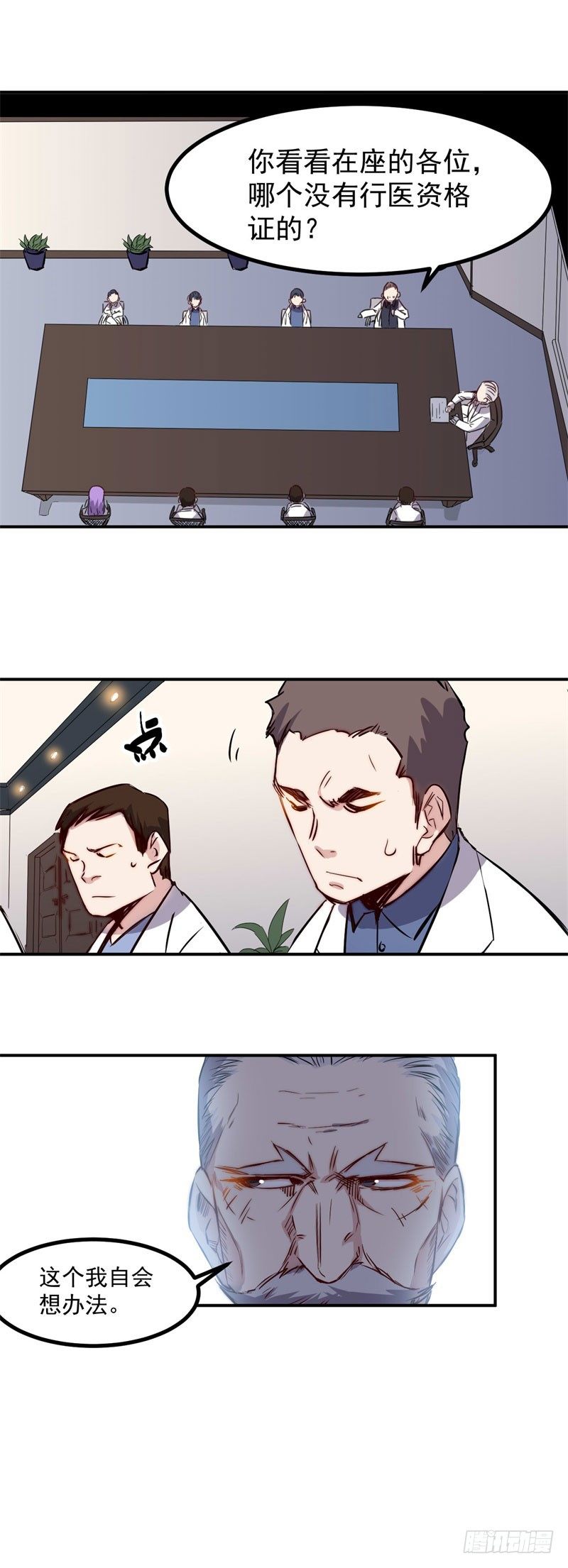 第34话 会议-第34话
