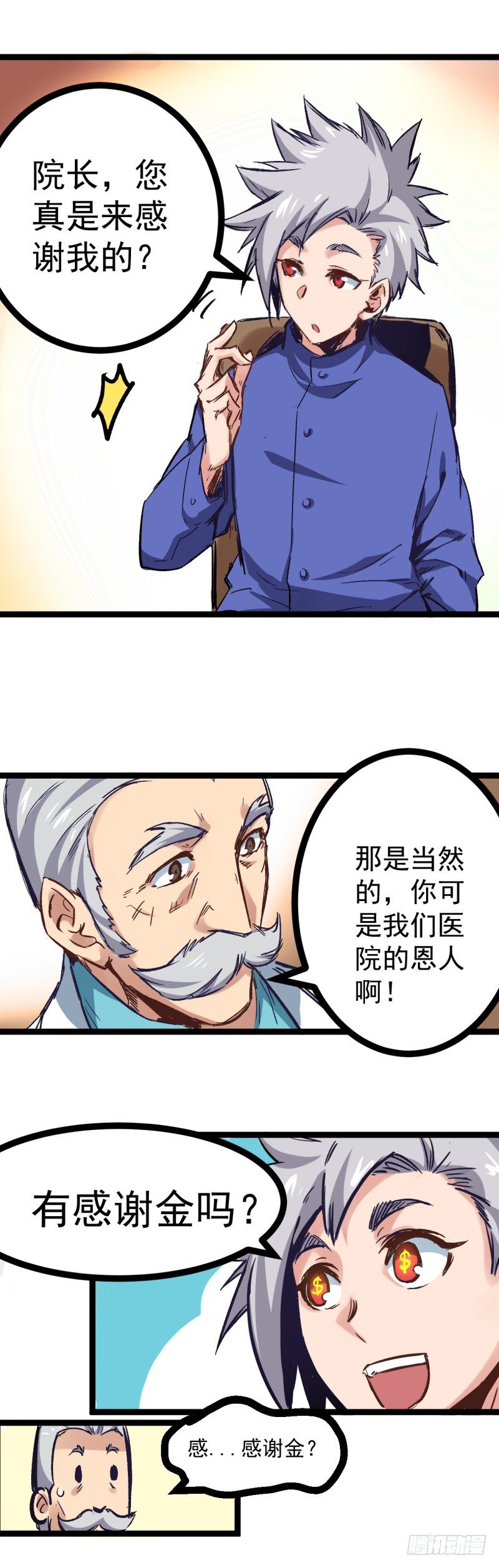 第4话 奖赏-第4话