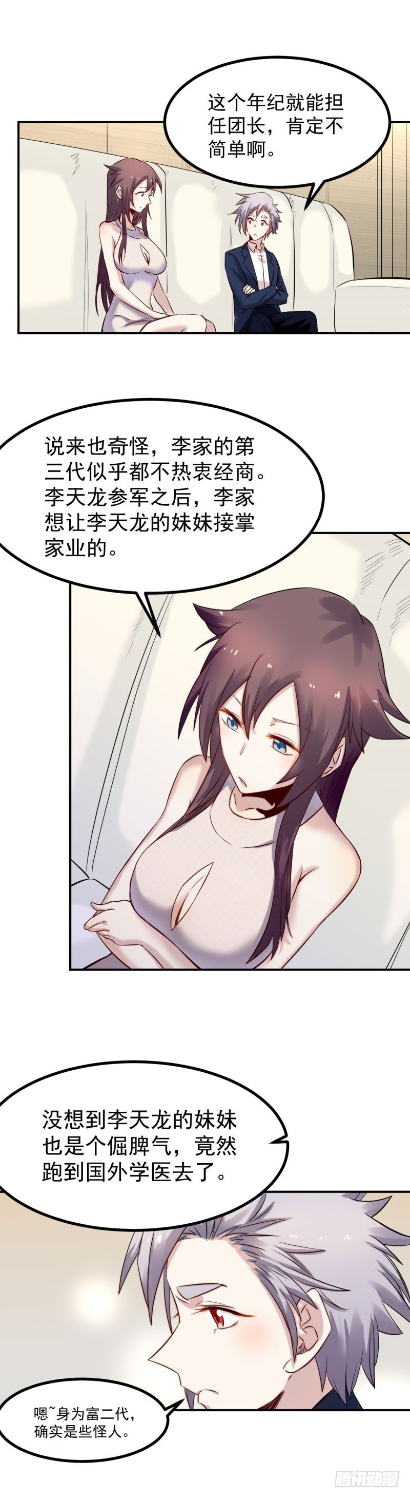 第44话 连累-第44话