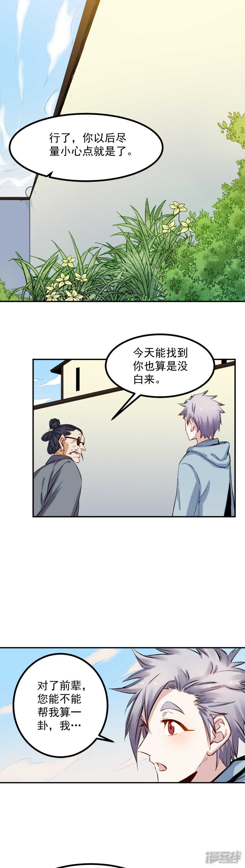 第47话 得罪-第48话