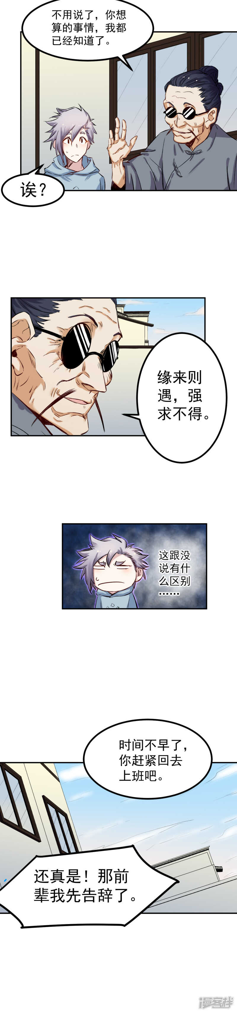 第47话 得罪-第48话