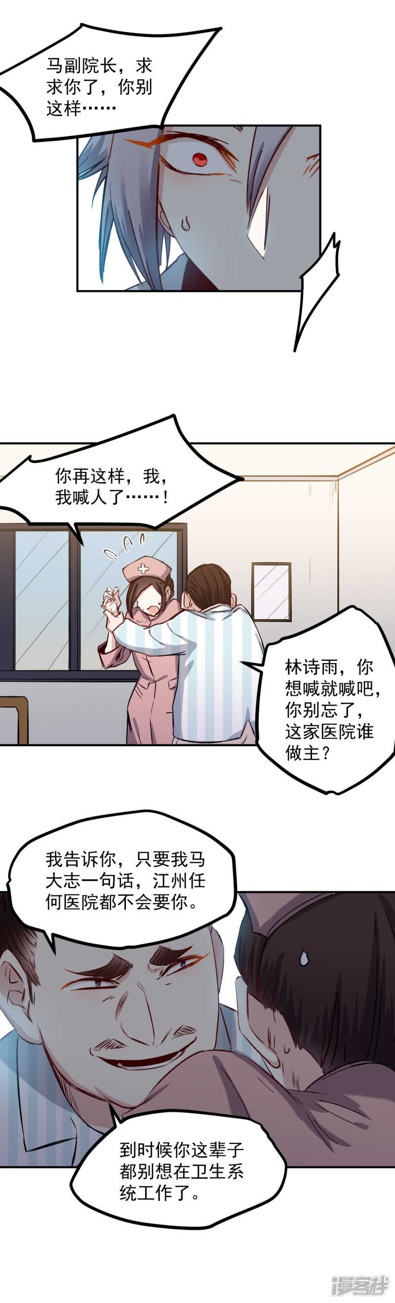 第47话 得罪-第48话