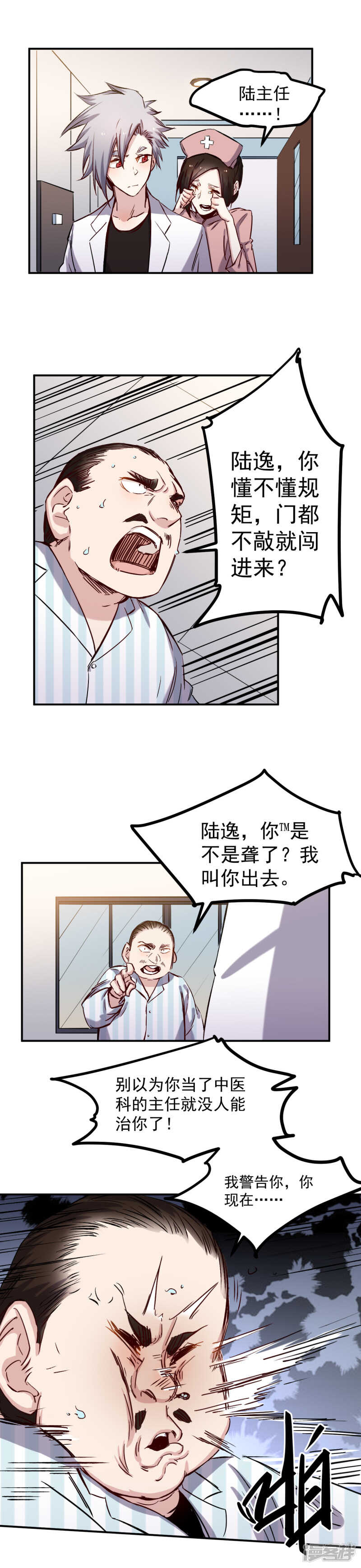 第47话 得罪-第48话