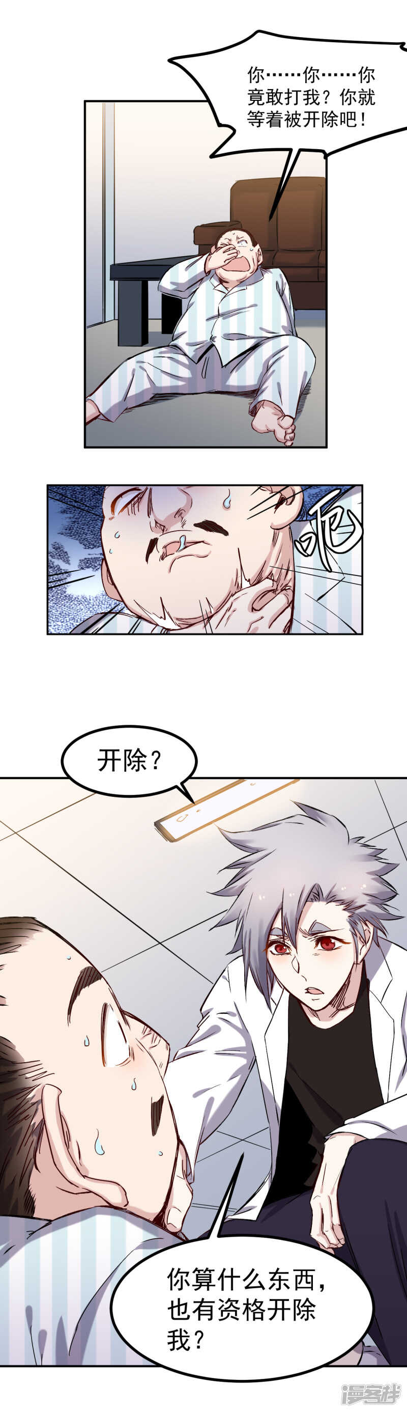 第47话 得罪-第48话