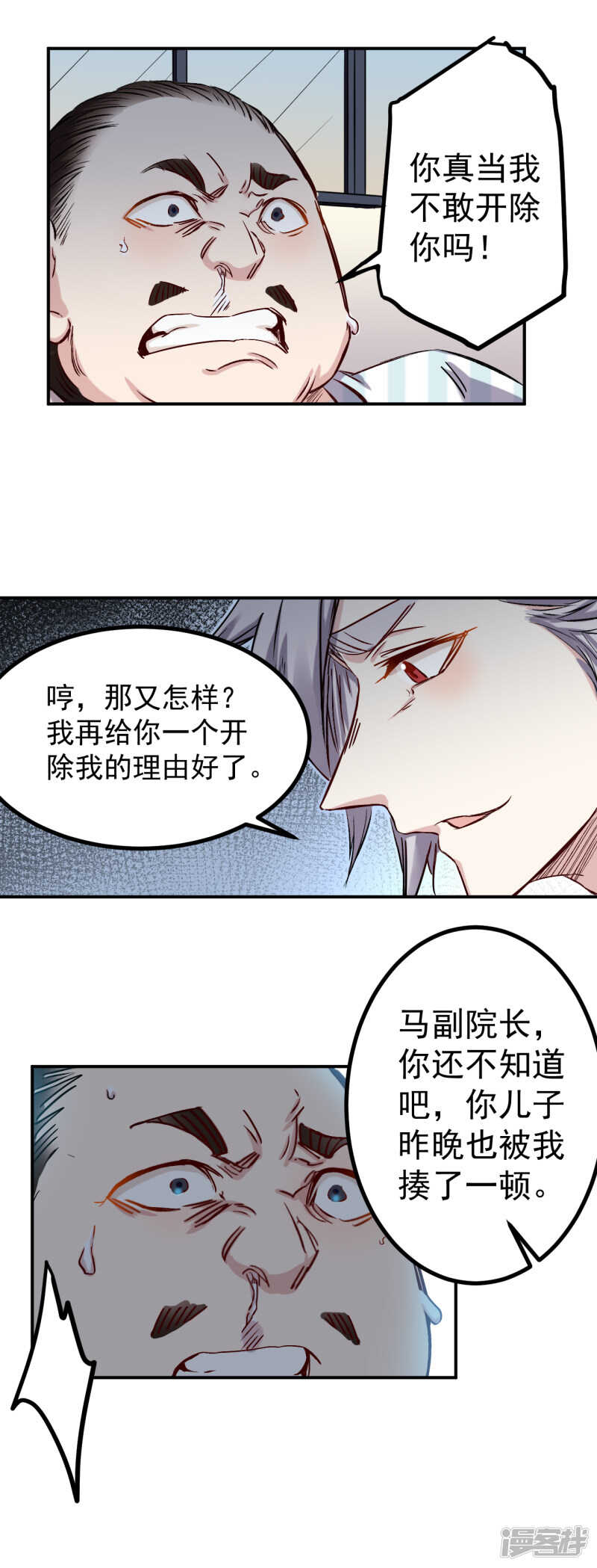 第47话 得罪-第48话