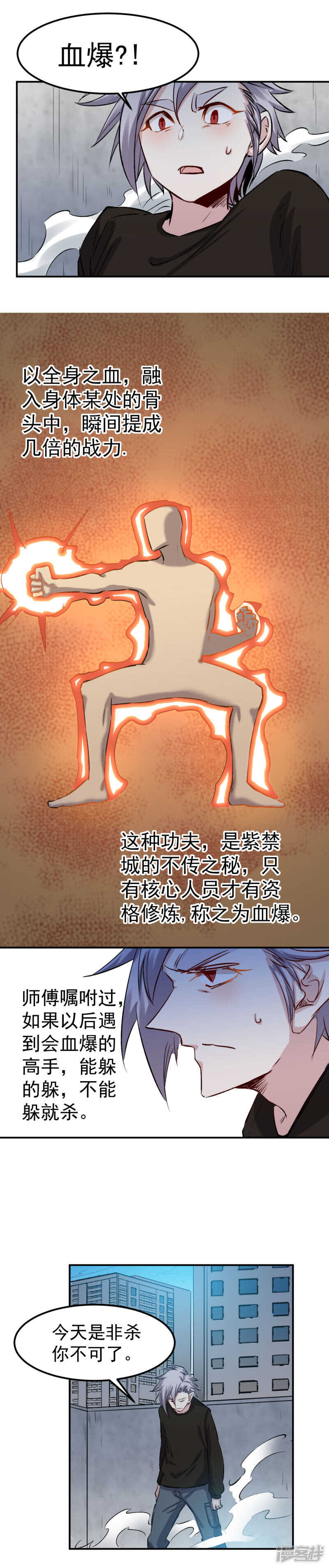 第57话 饭局-第58话