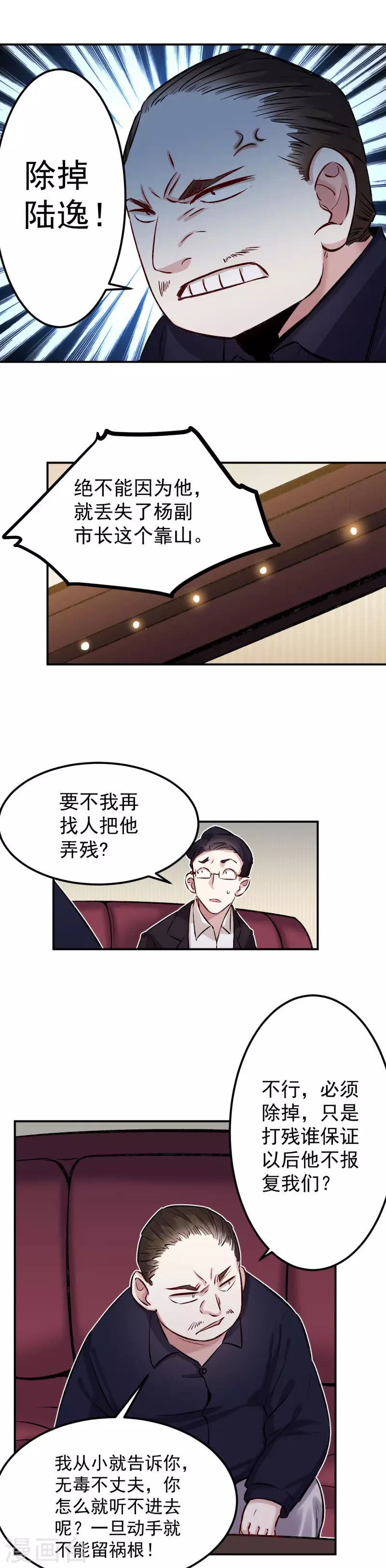 第59话 叶家-第60话