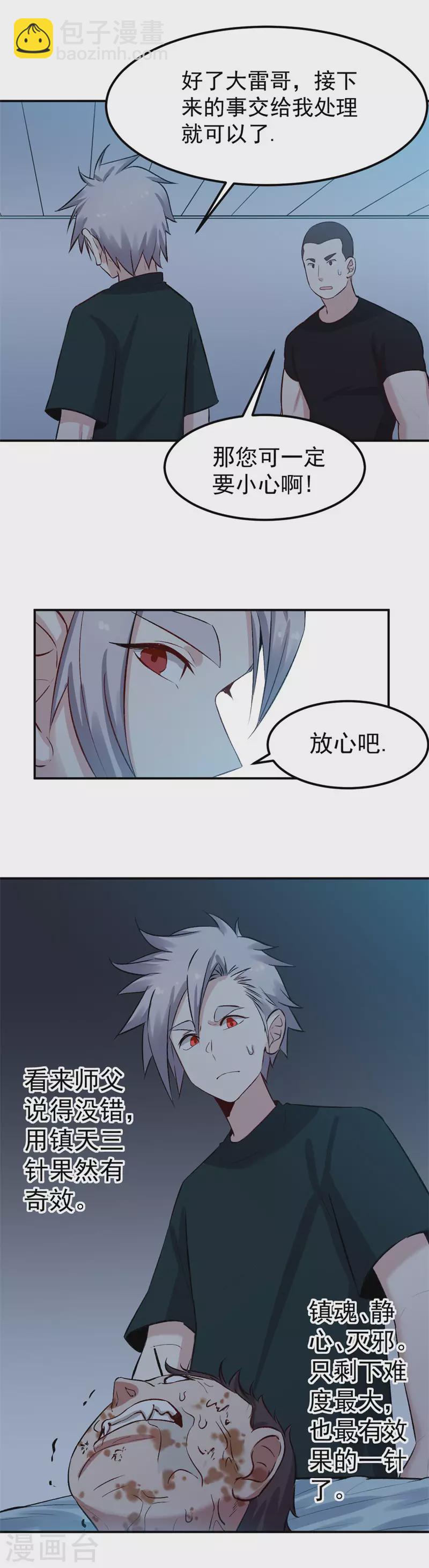 第65话 血爆-第66话