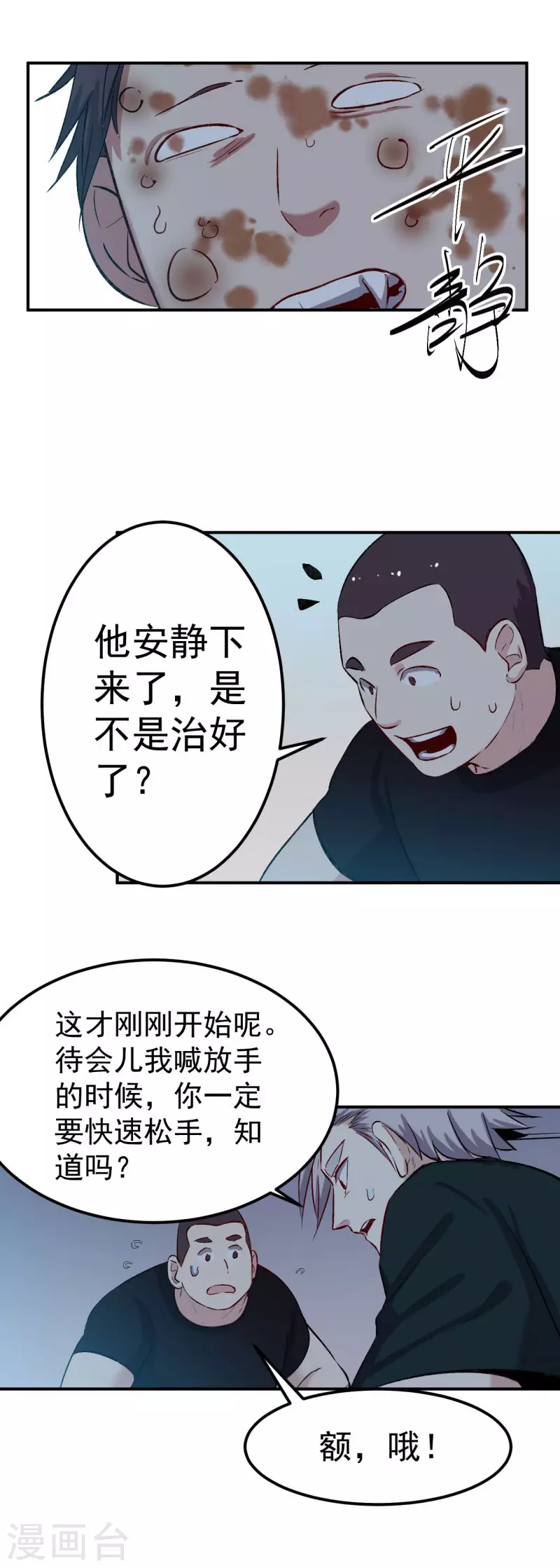 第65话 血爆-第66话