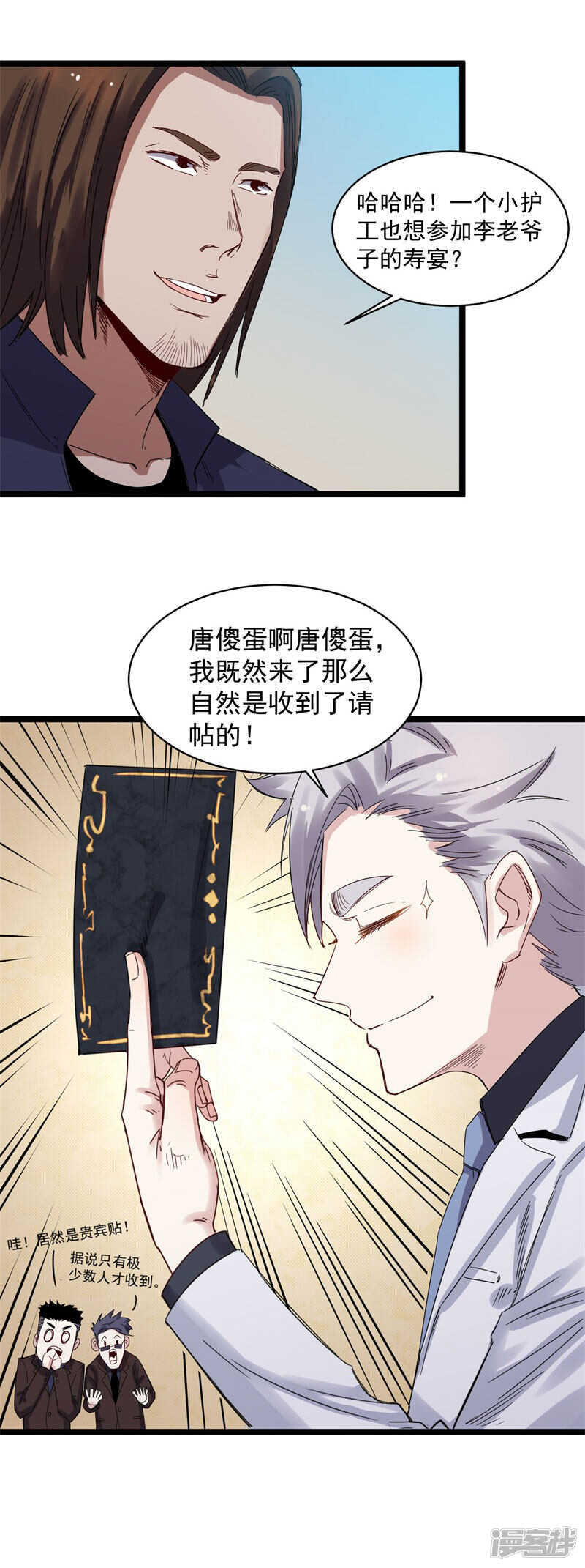 第69话 赌注-第70话