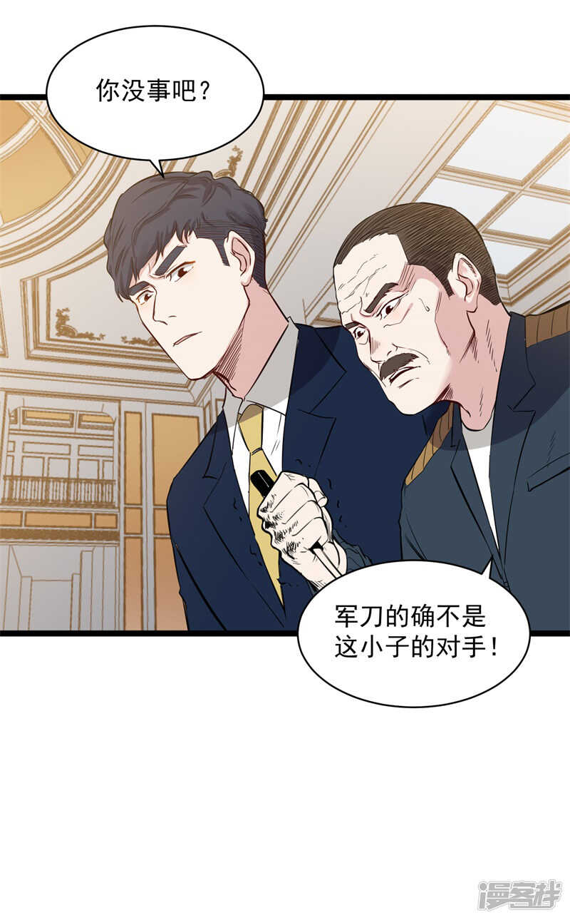 第73话 镇天三针-第74话