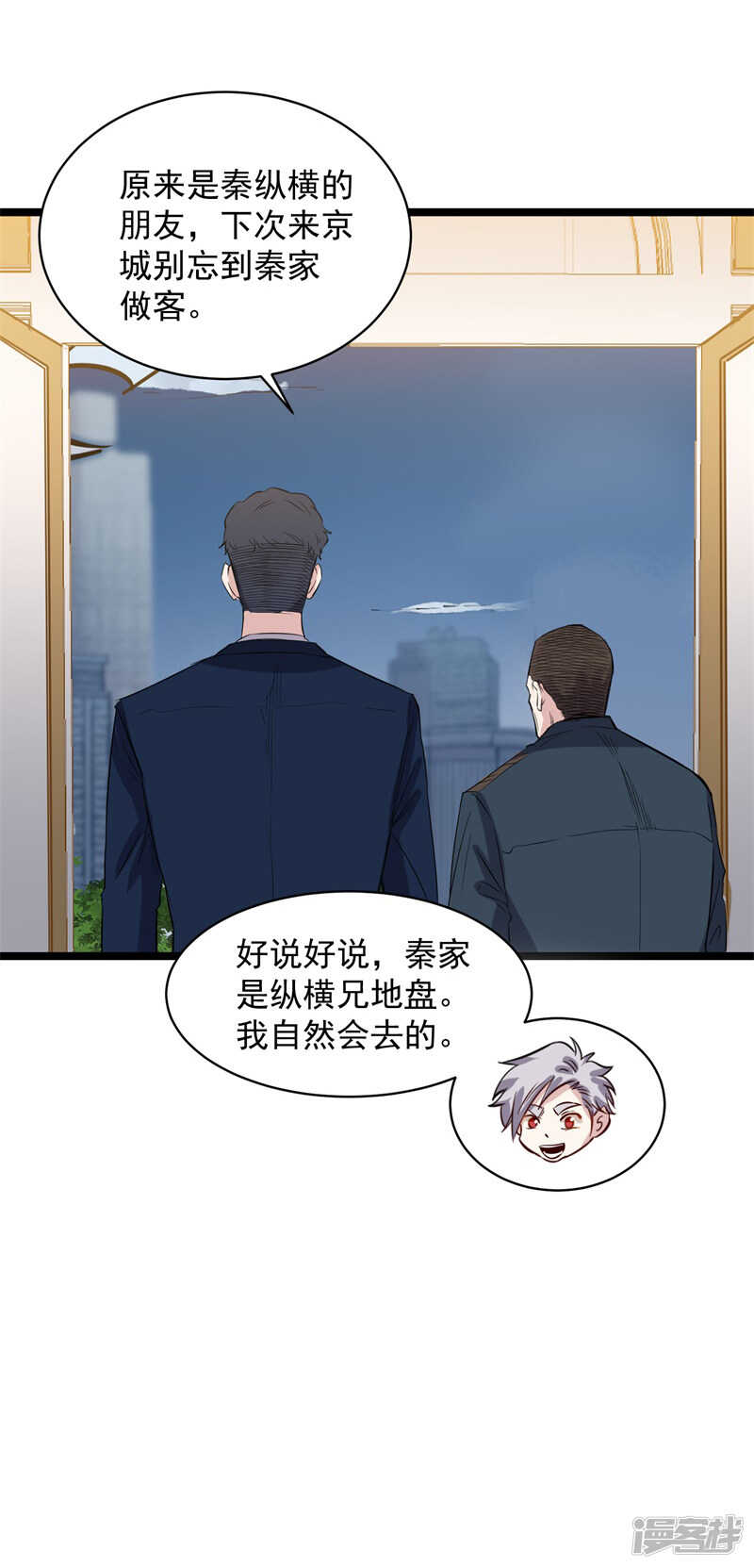 第73话 镇天三针-第74话