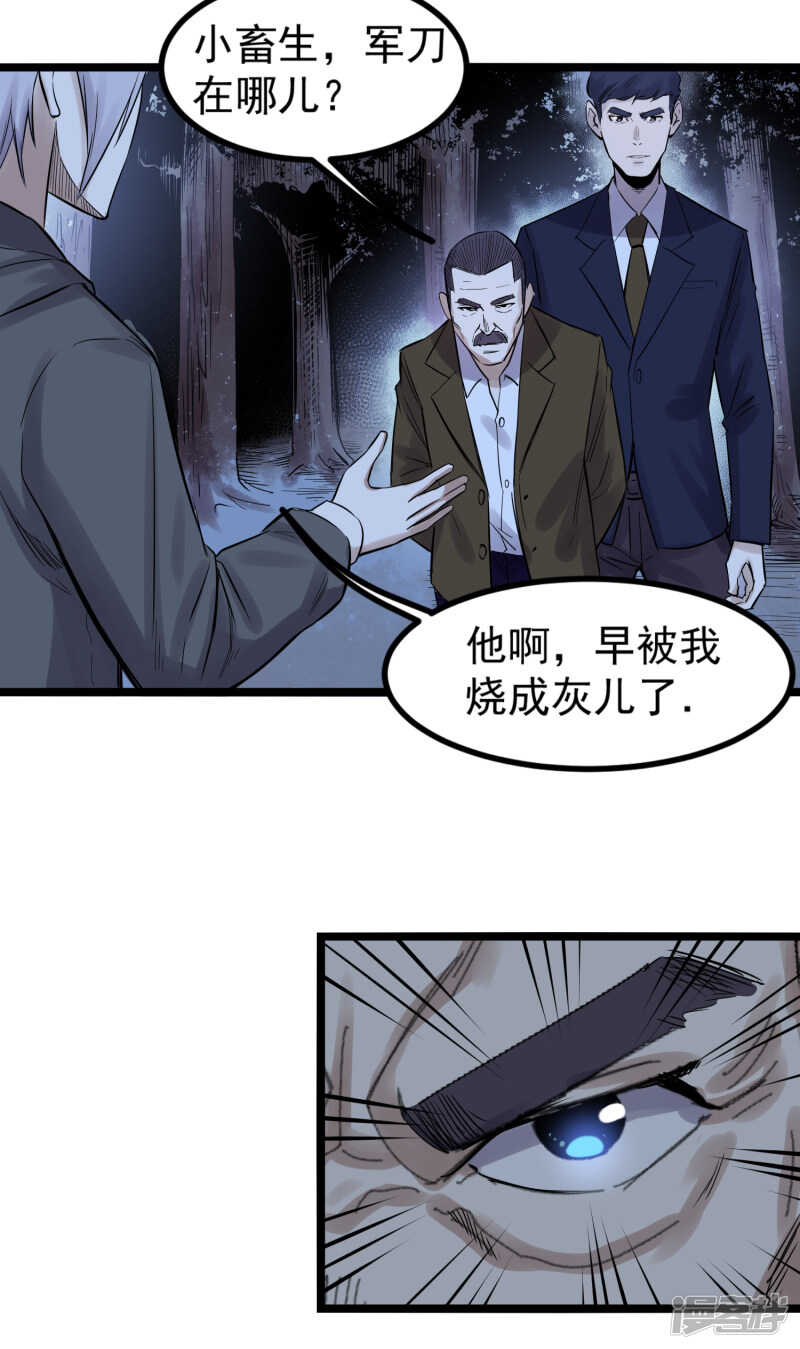 第77话 寿宴-第78话
