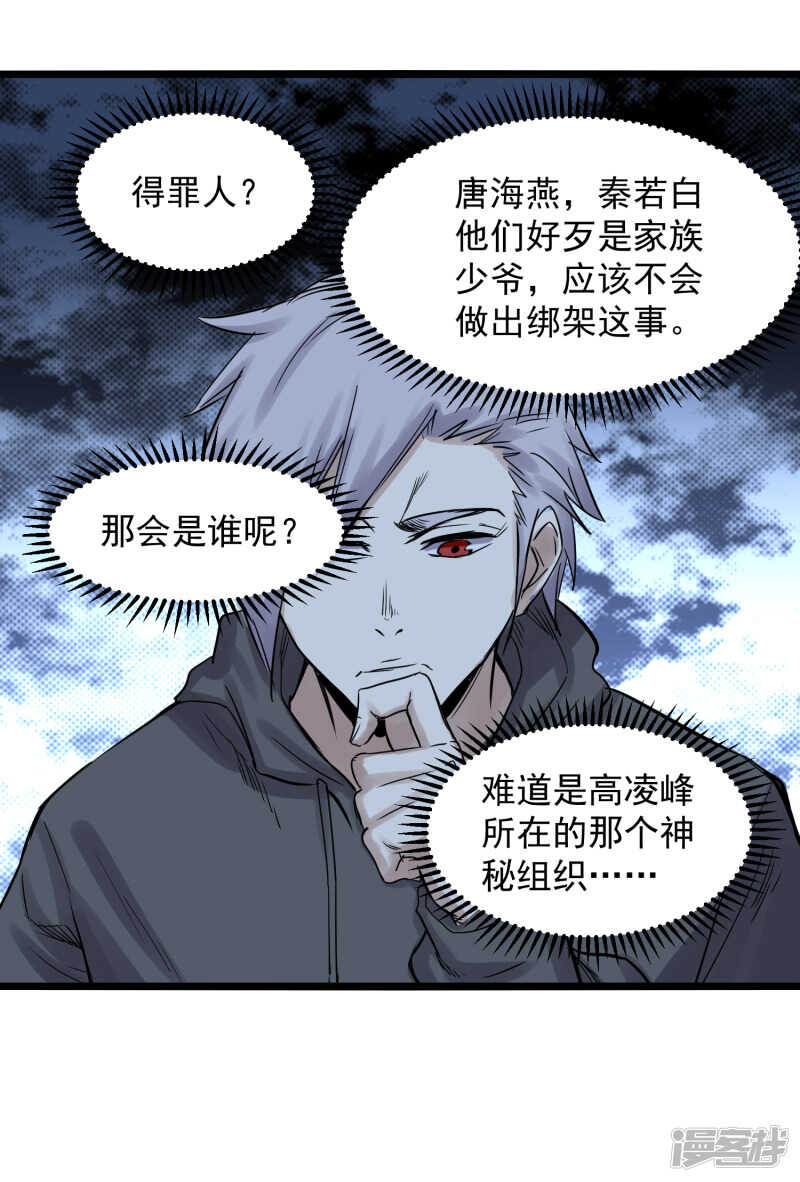 第77话 寿宴-第78话