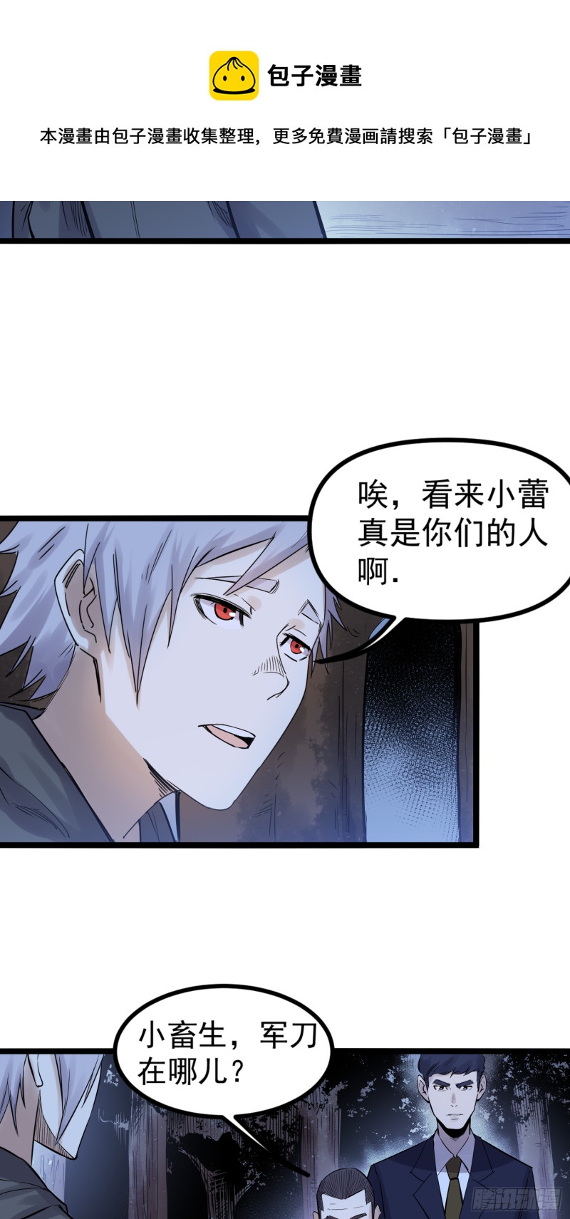 第85话 竹林-第86话