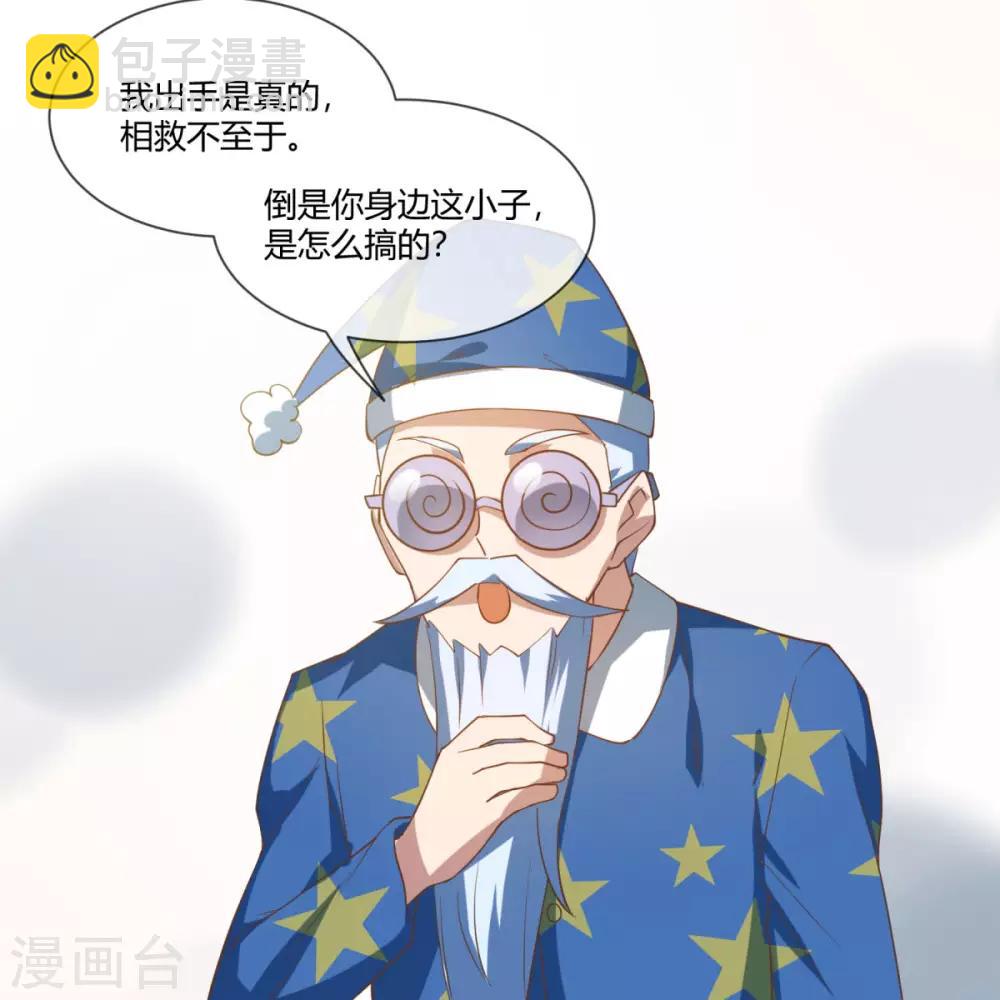 第29话 老师coser上线-第30话