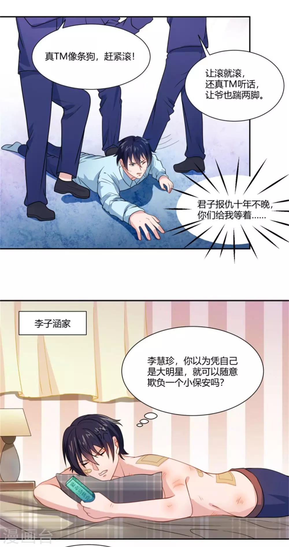 第3话 来到女神家-第4话