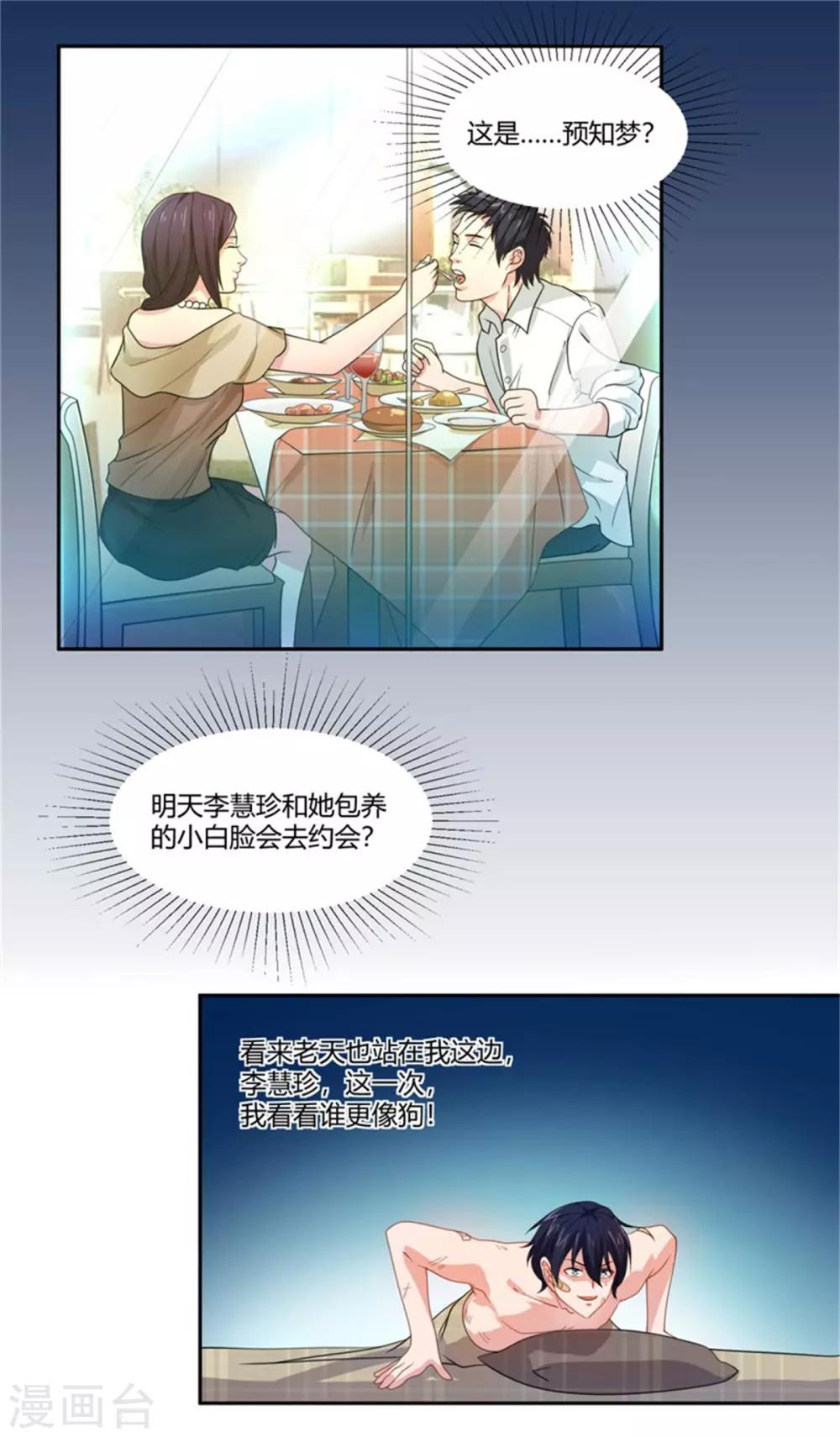 第3话 来到女神家-第4话