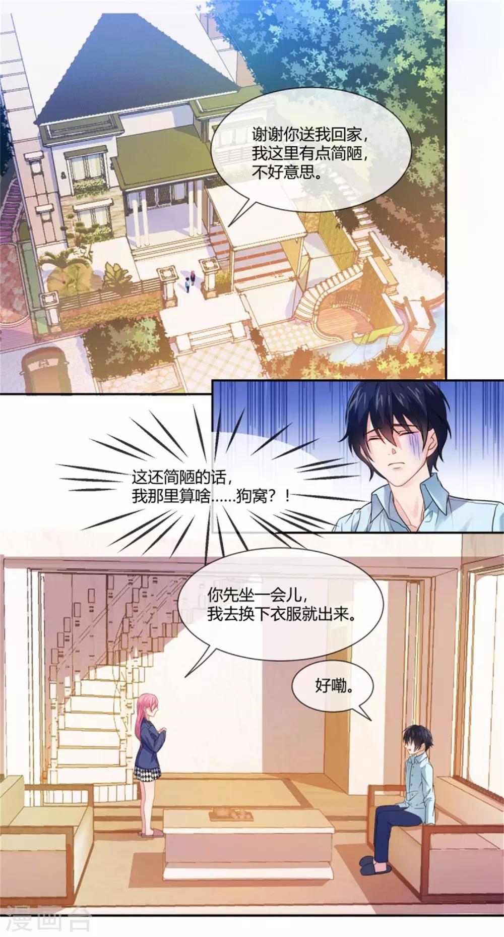 第3话 来到女神家-第4话