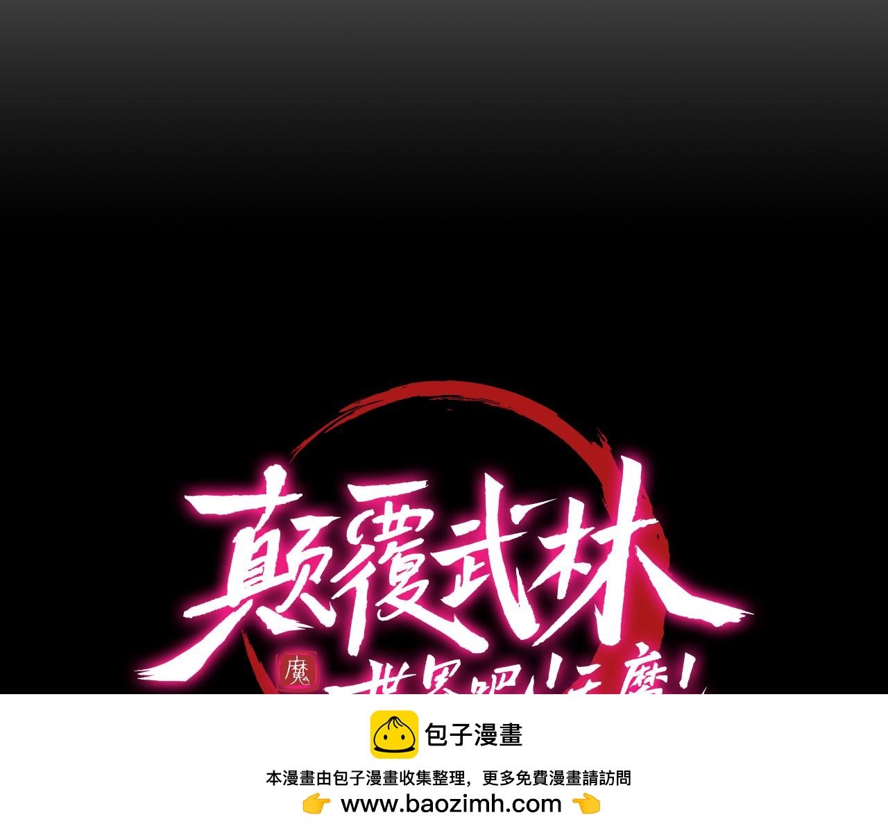 第99话 暗流涌动(1/5)-第100话