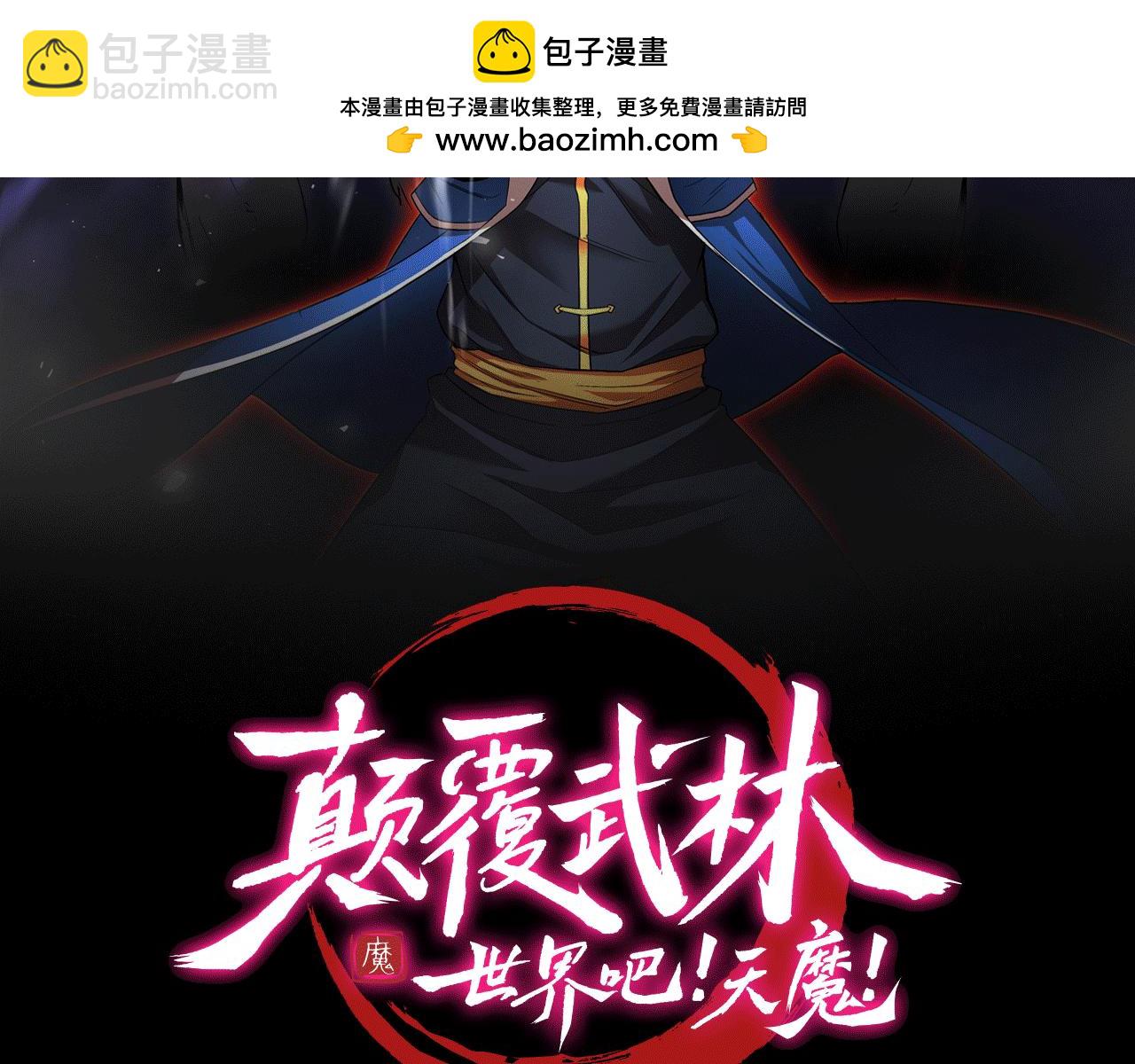 第101话 找到结盟的契机(1/4)-第102话