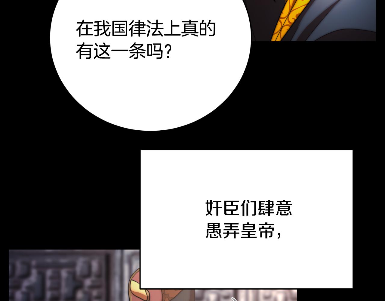 第101话 找到结盟的契机(1/4)-第102话