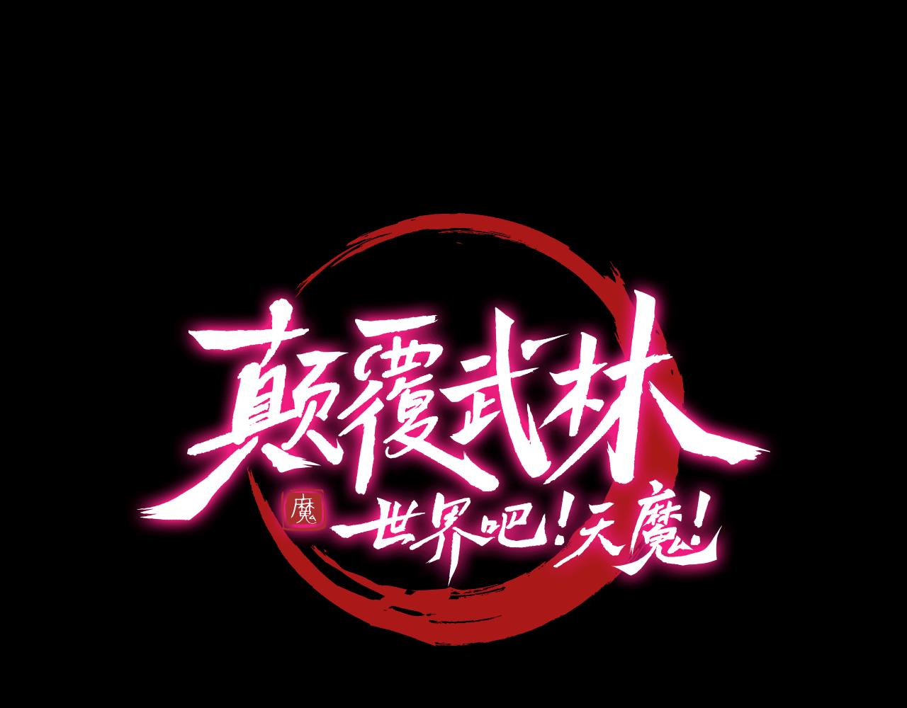 第107话 拜访峨眉(1/6)-第108话
