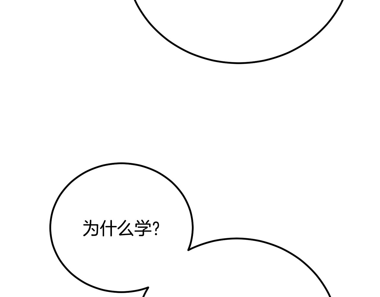 第109话 互相猜忌(1/6)-第110话